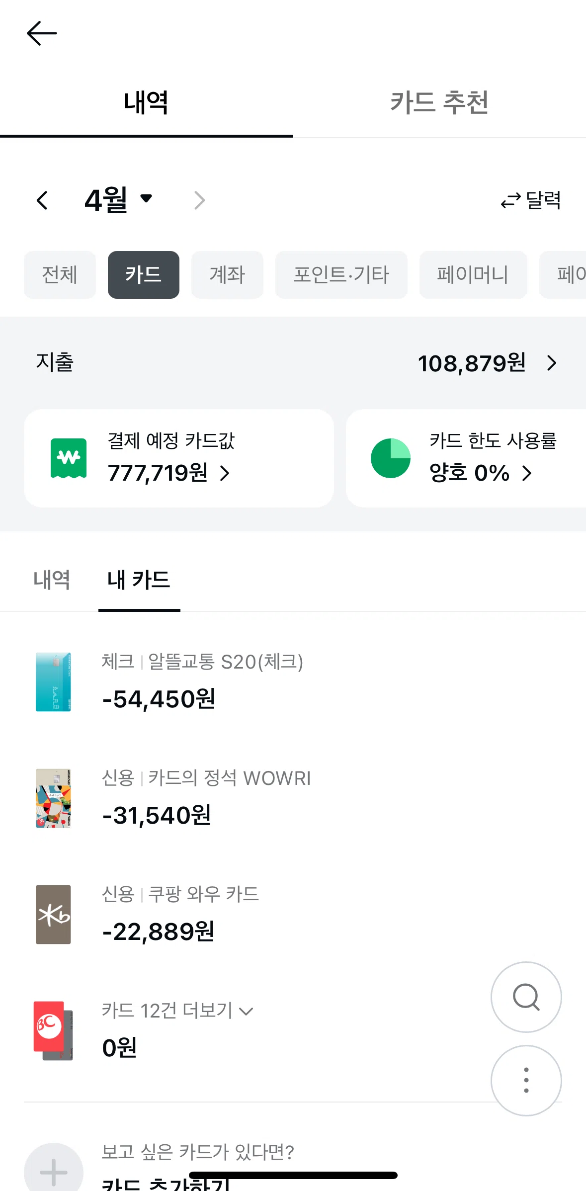 Kakao Pay Screen screen in the Card actions flow