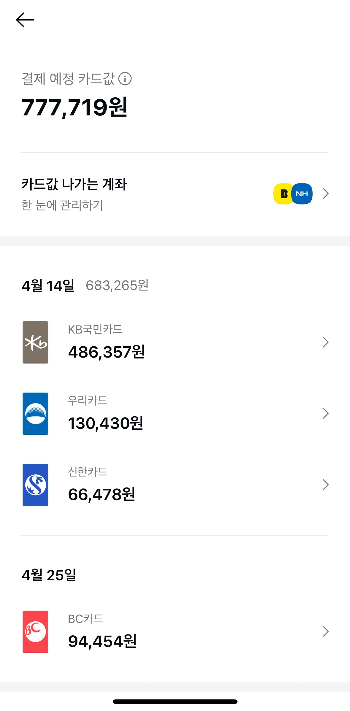 Kakao Pay Screen screen in the Card amount flow