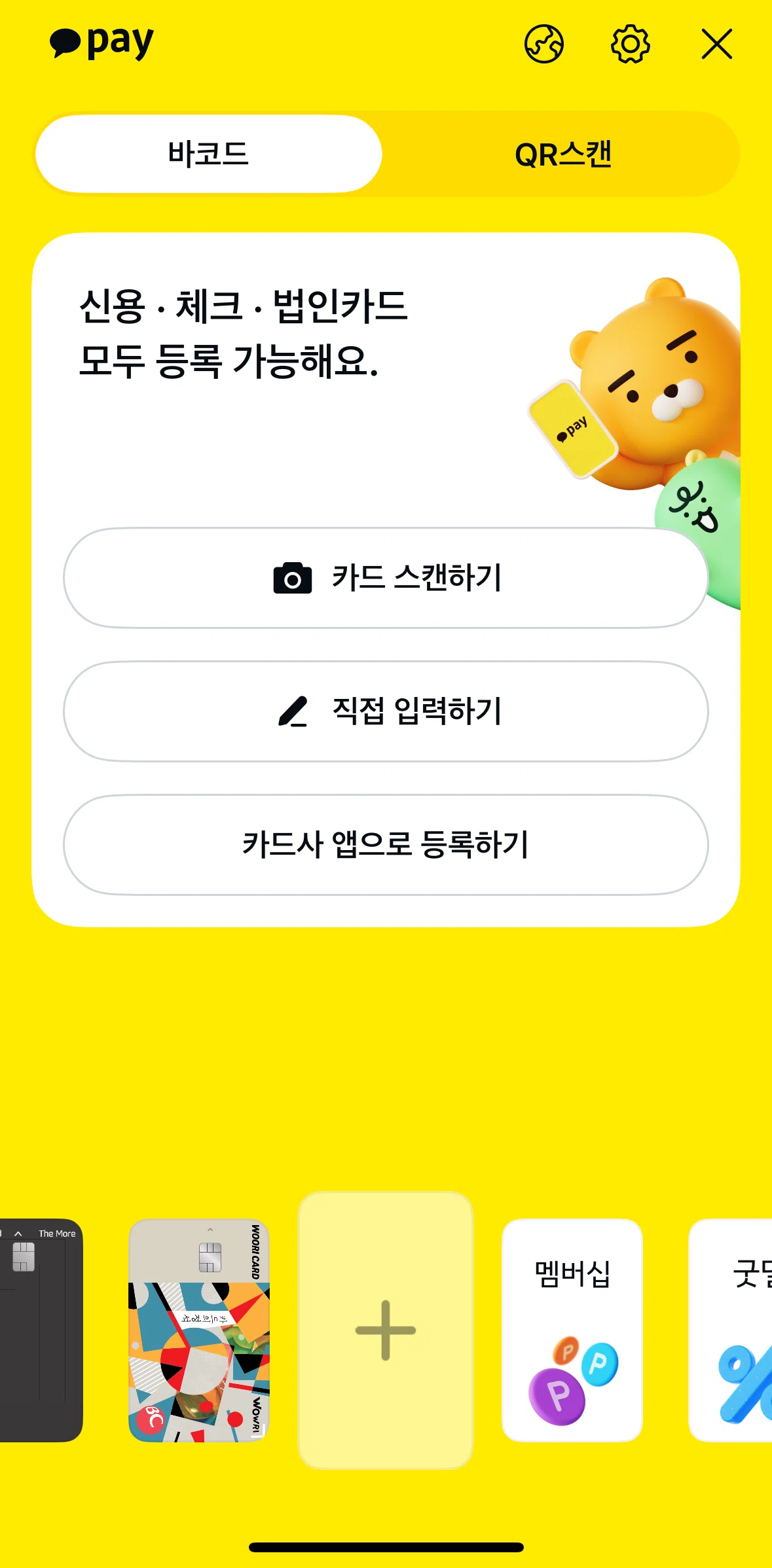 Kakao Pay Screen screen in the Change currency flow