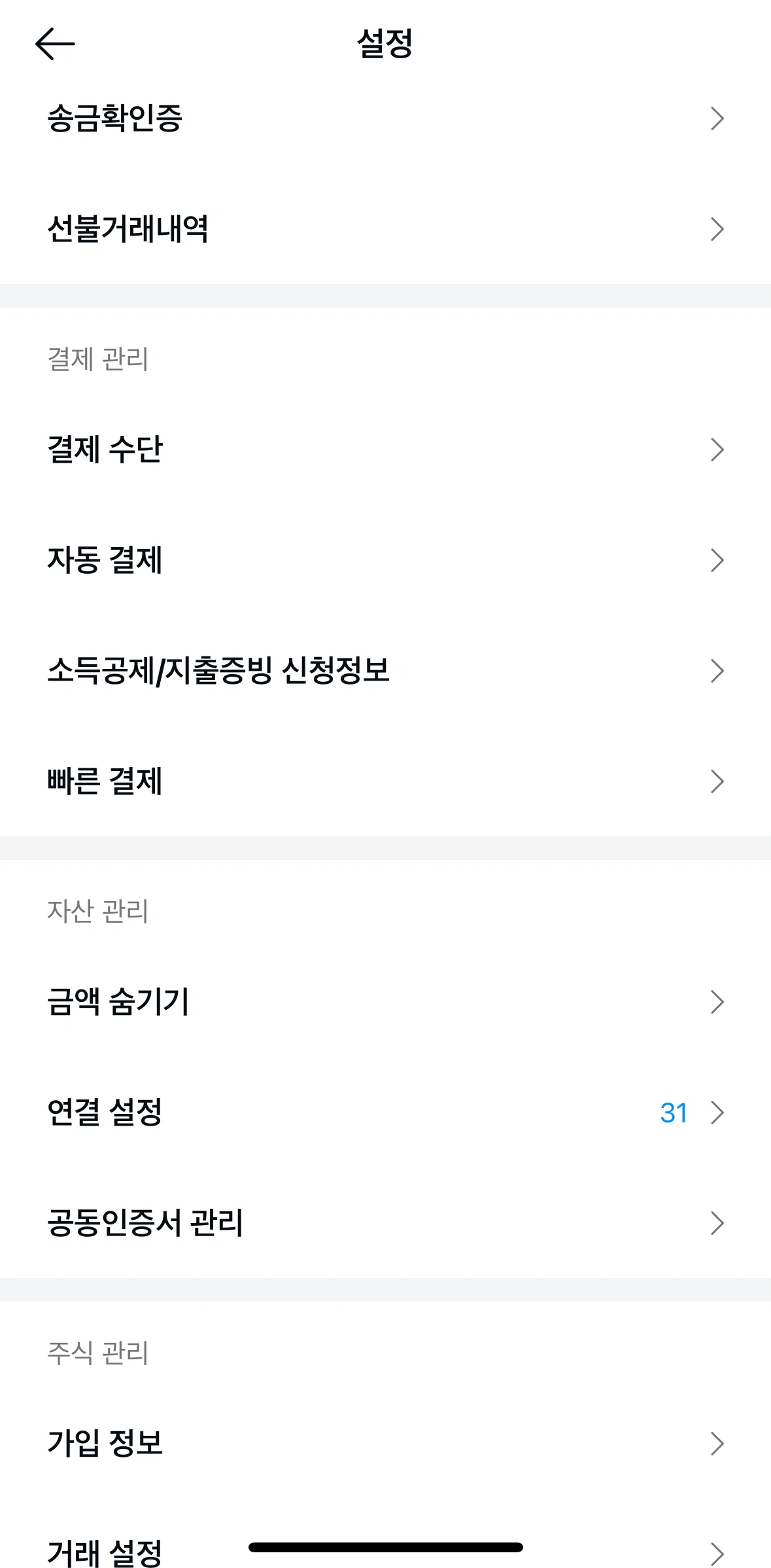 Kakao Pay Screen screen in the Change payment method flow