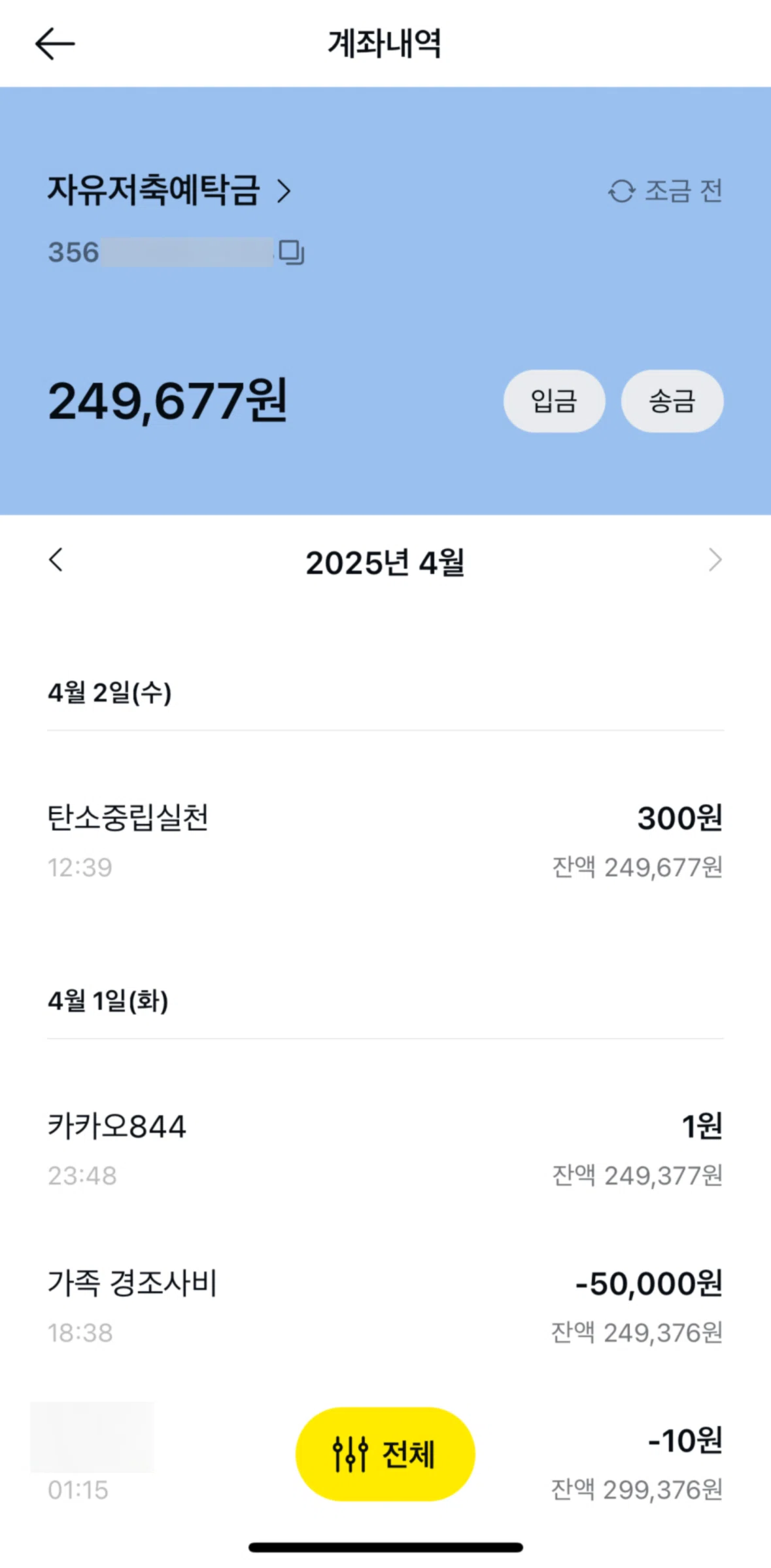 Kakao Pay Screen screen in the Changing account name flow