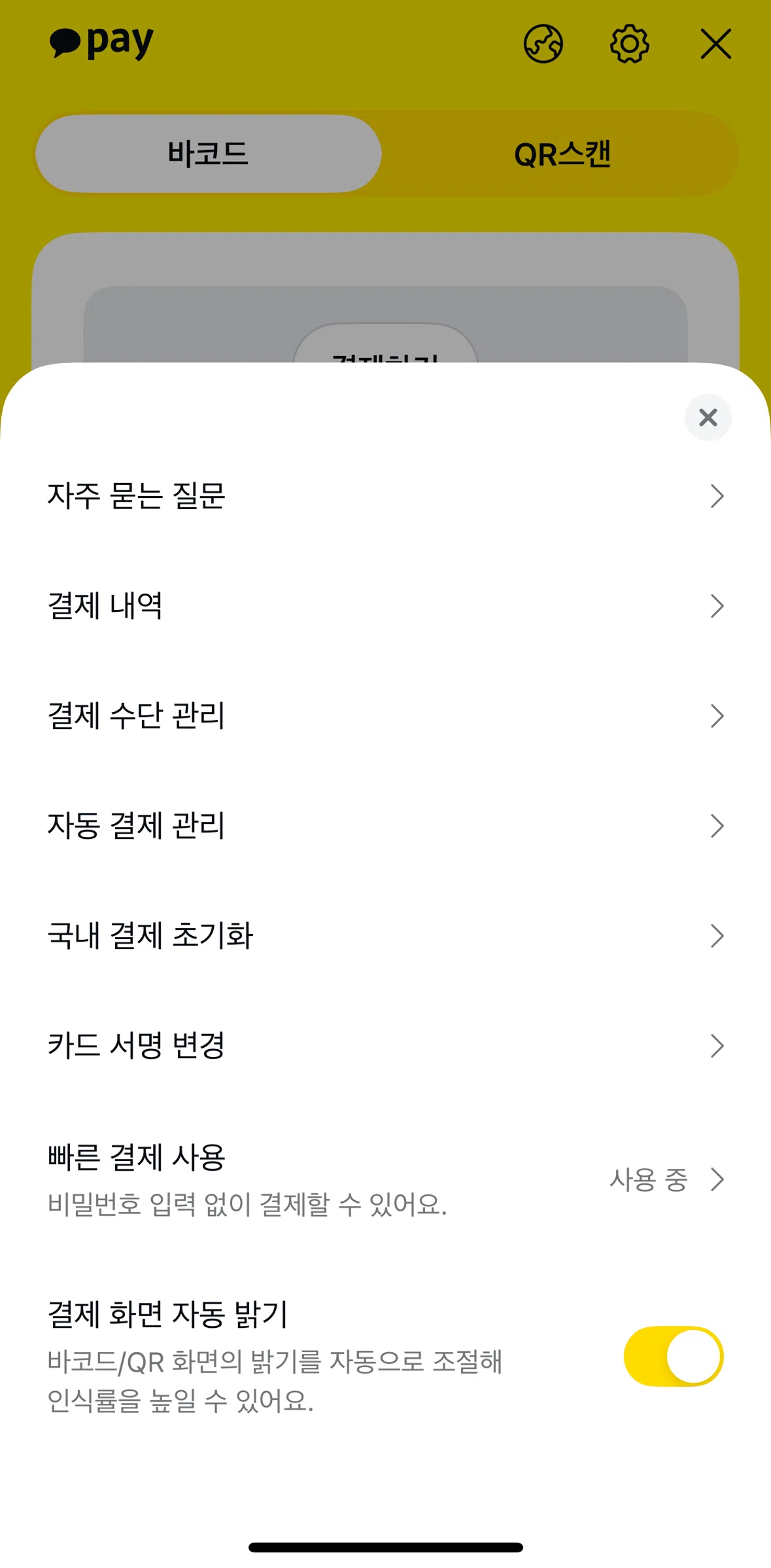 Kakao Pay Screen screen in the Changing card signature flow
