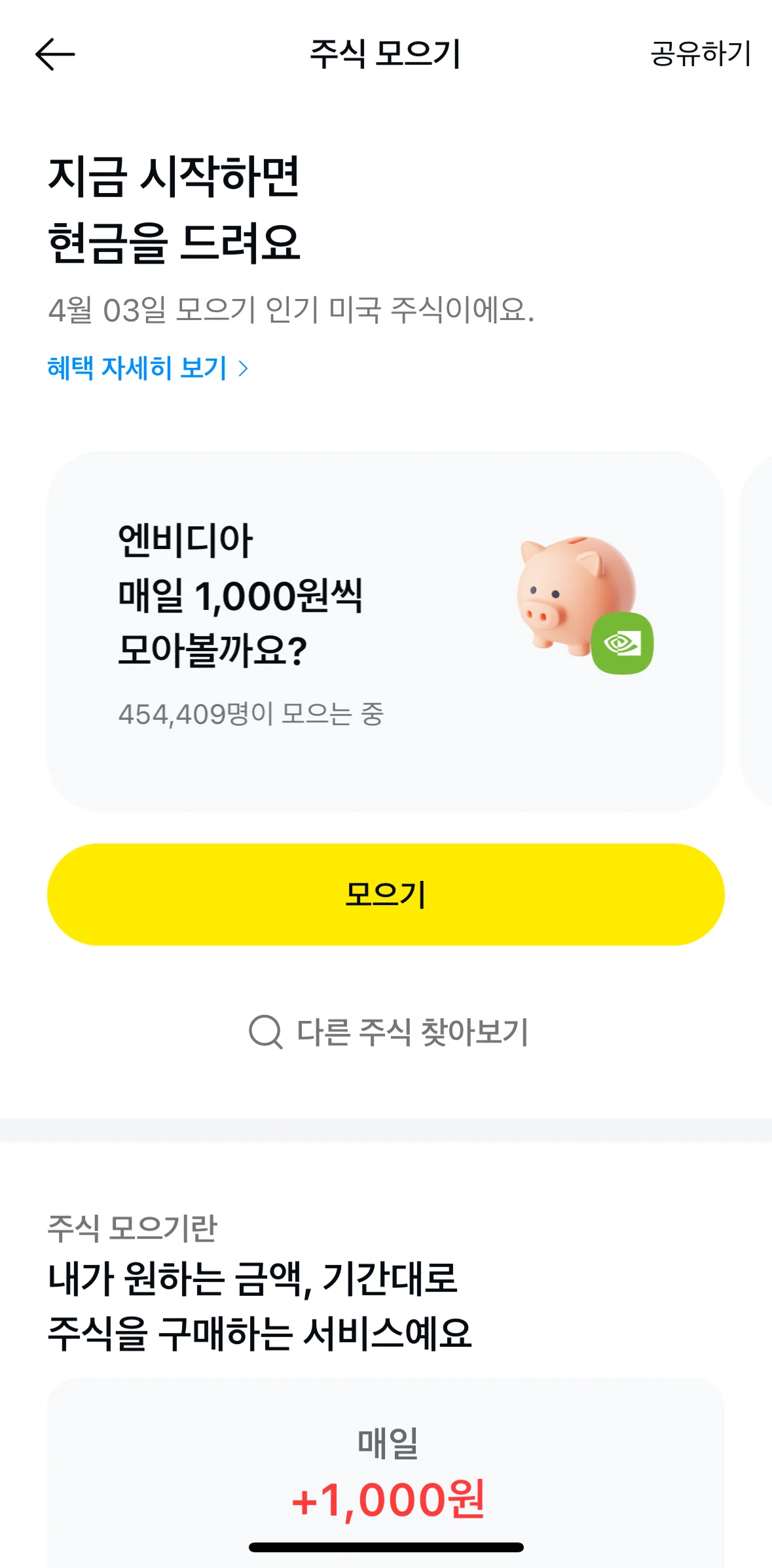 Kakao Pay Screen screen in the Collecting a stock flow