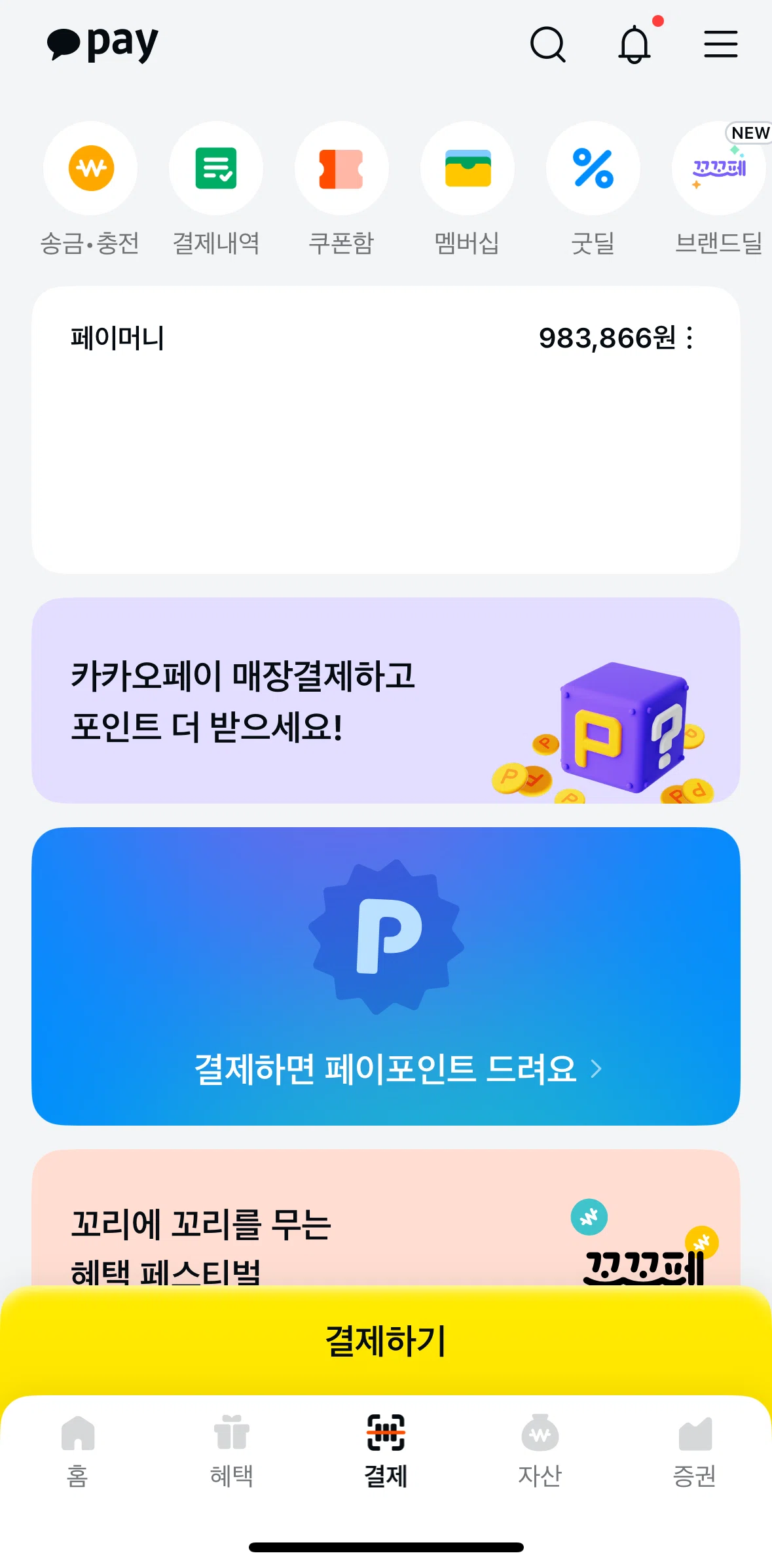 Kakao Pay Screen screen in the Coupons flow