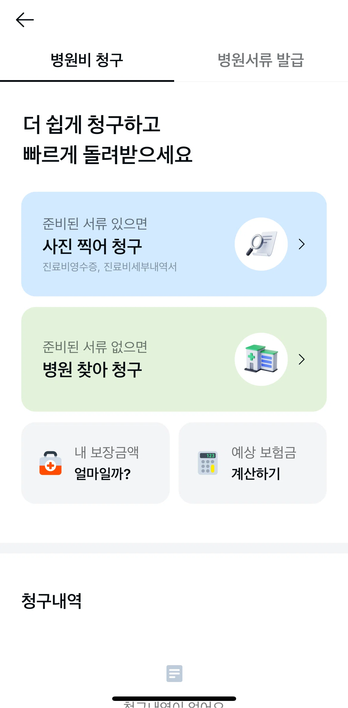 Kakao Pay Screen screen in the Creating a hospital document flow