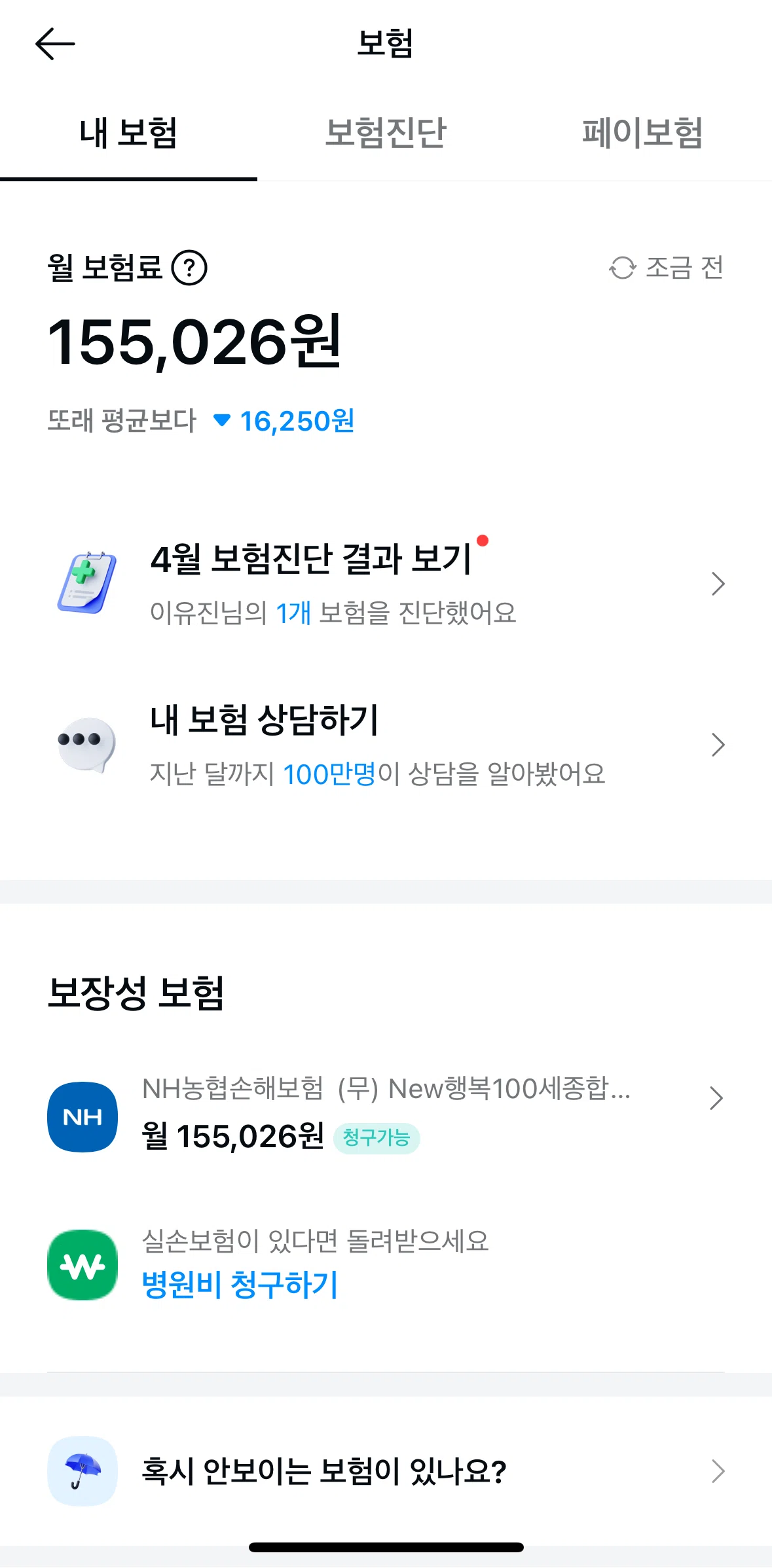Kakao Pay Screen screen in the Creating an insurance claim flow