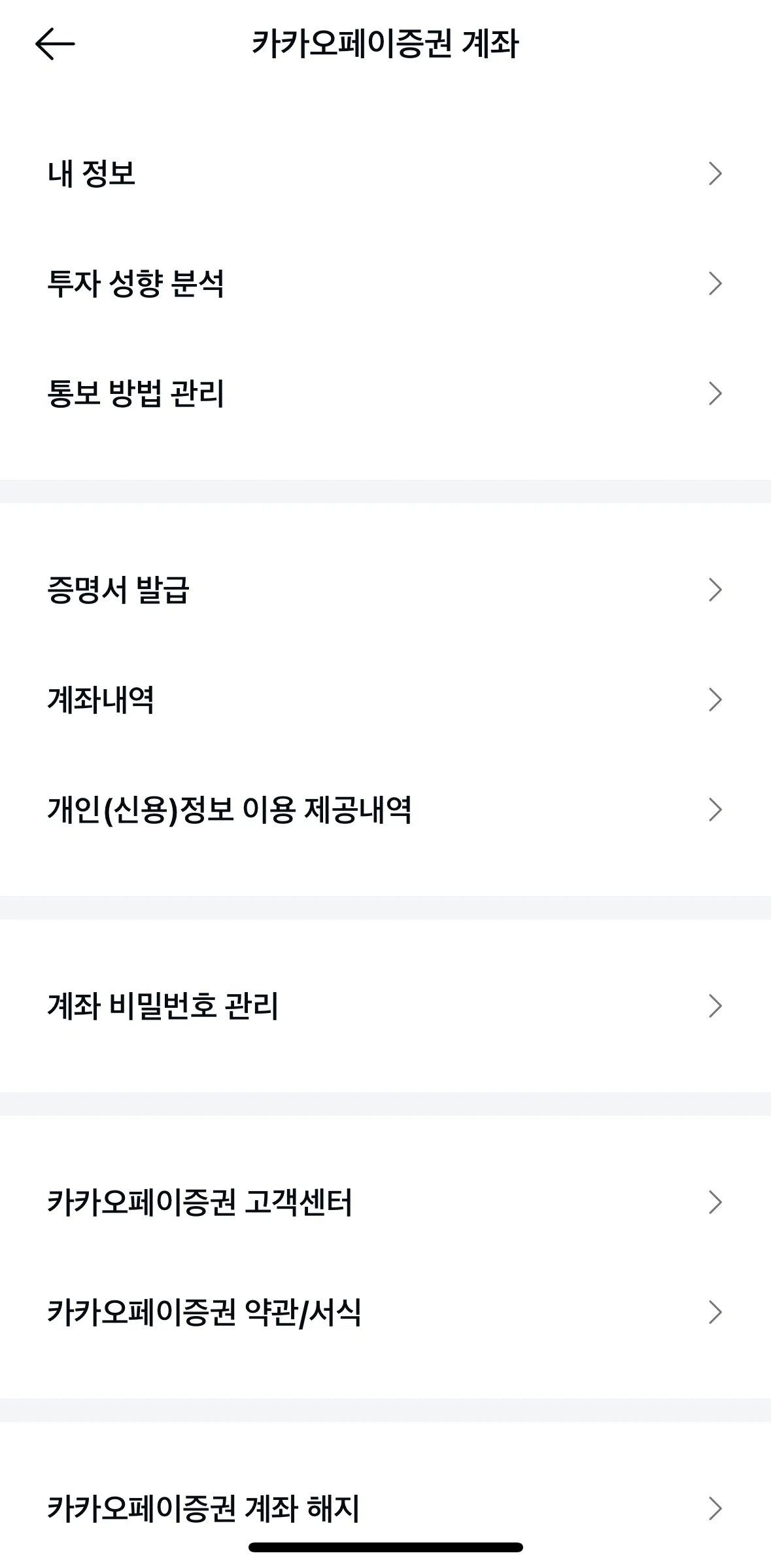 Kakao Pay Screen screen in the Credit information flow