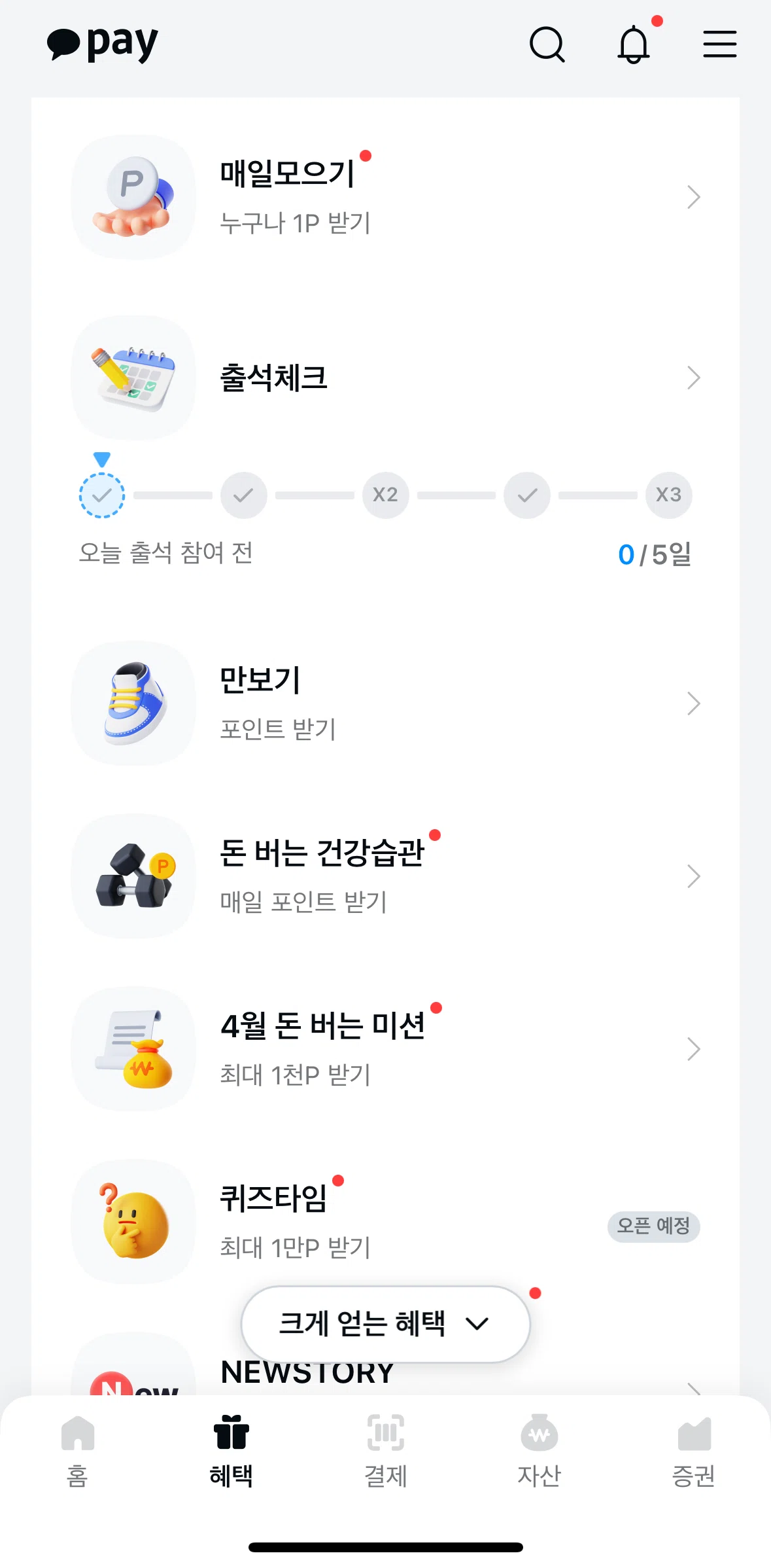 Kakao Pay Screen screen in the Daily points flow