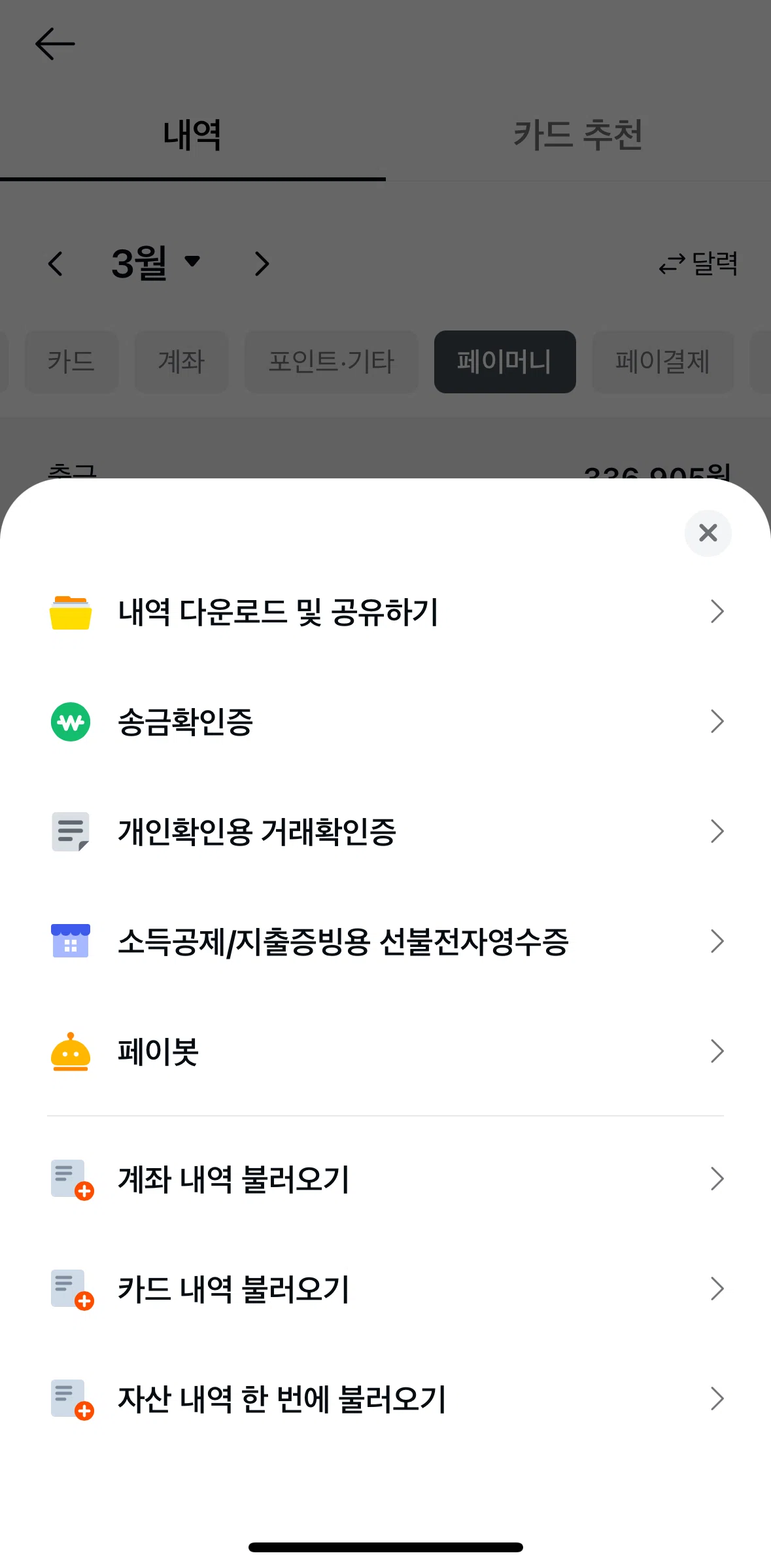 Kakao Pay Screen screen in the Download history flow