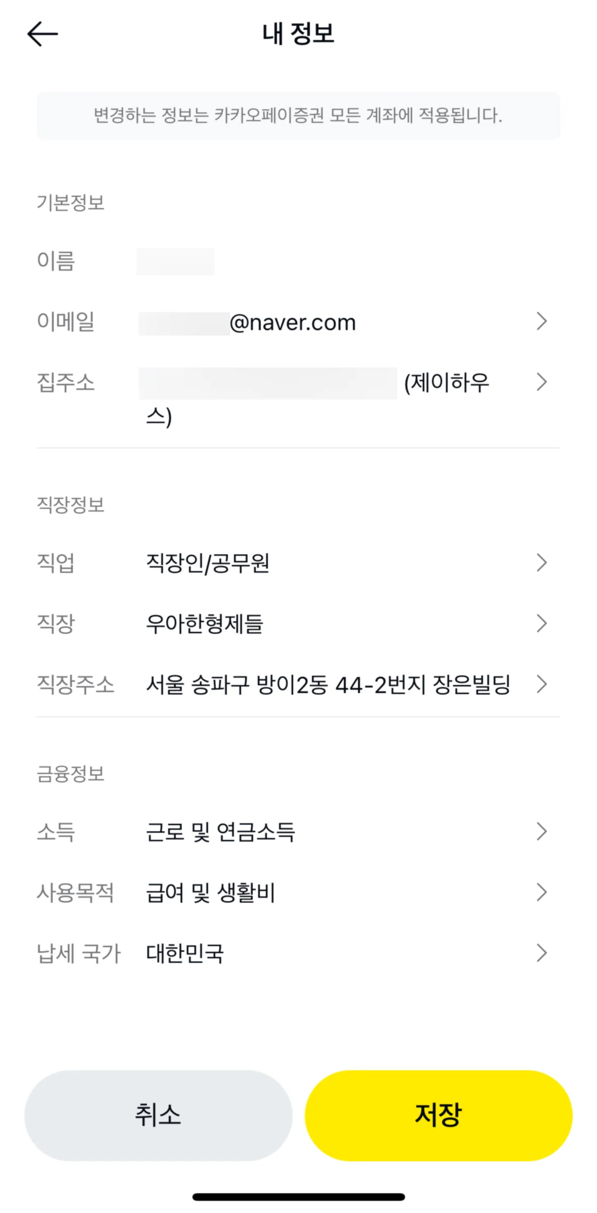 Kakao Pay Screen screen in the Edit job details flow