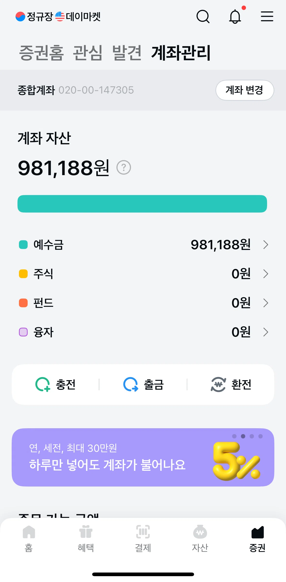 Kakao Pay Screen screen in the Exchange money flow