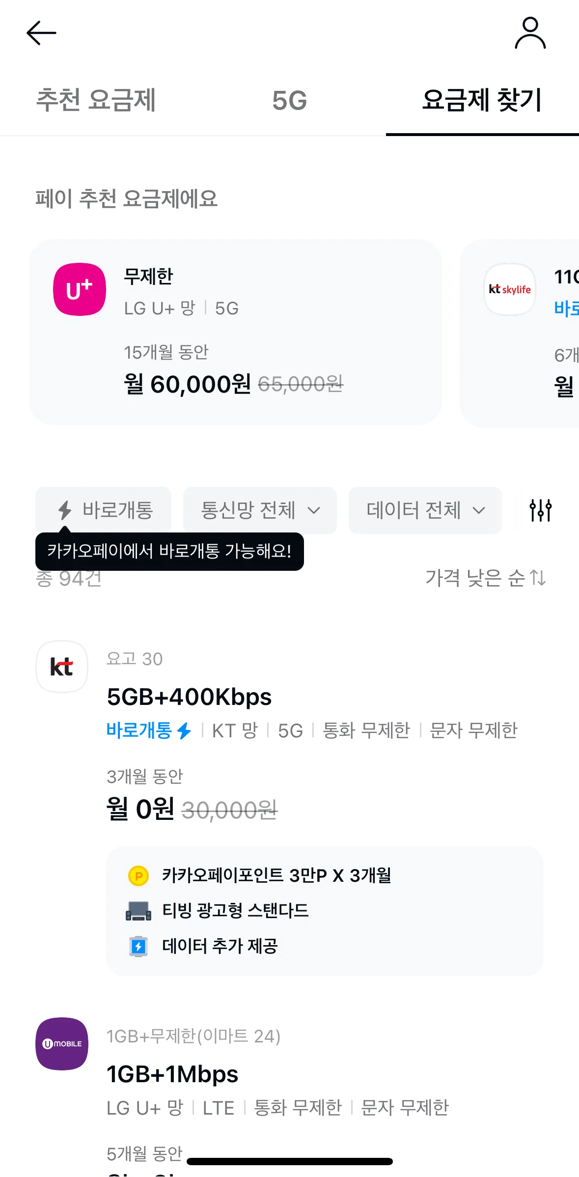 Kakao Pay Screen screen in the Filtering plans flow
