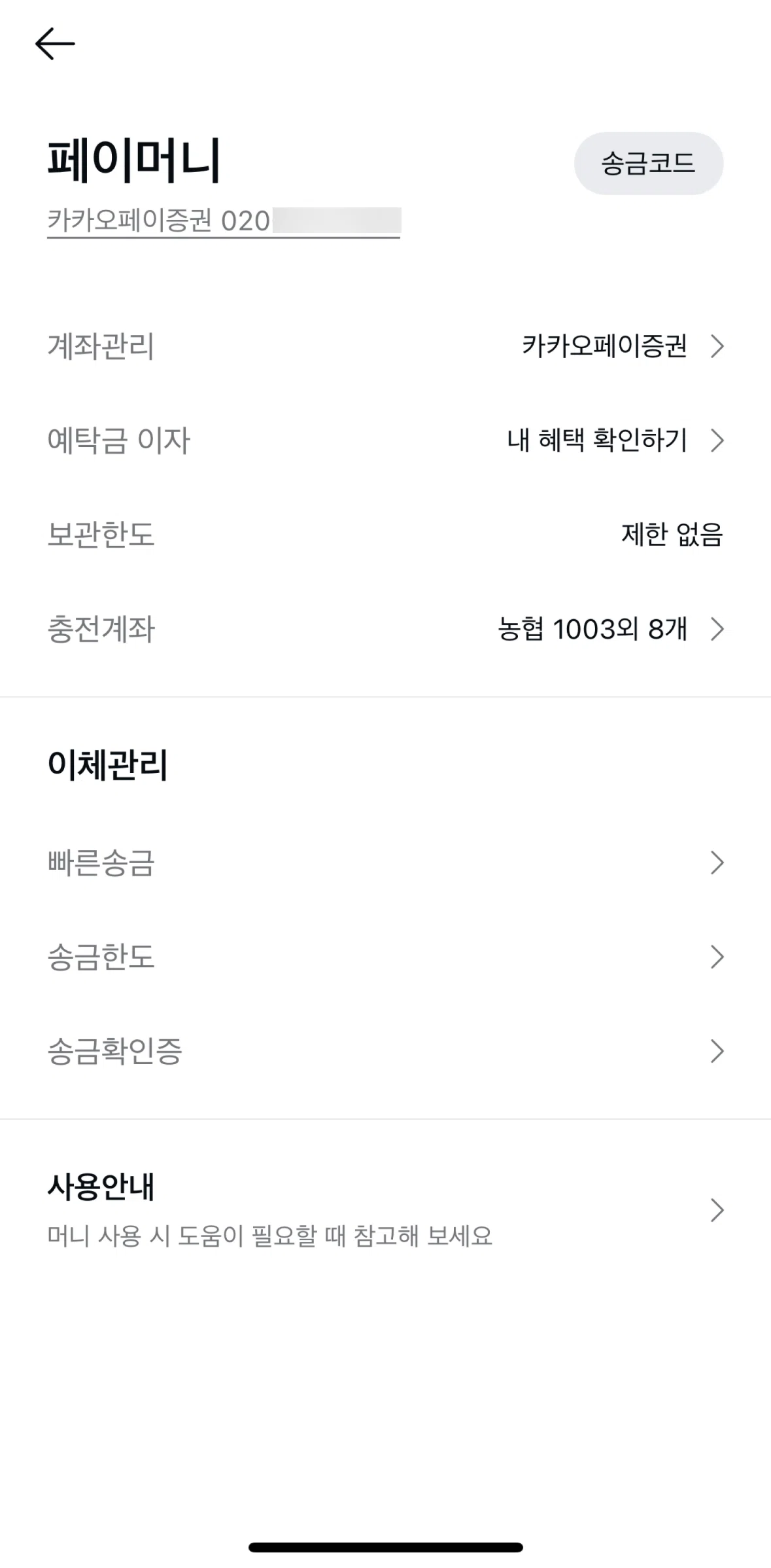 Kakao Pay Screen screen in the Finding a transfer confirmation flow