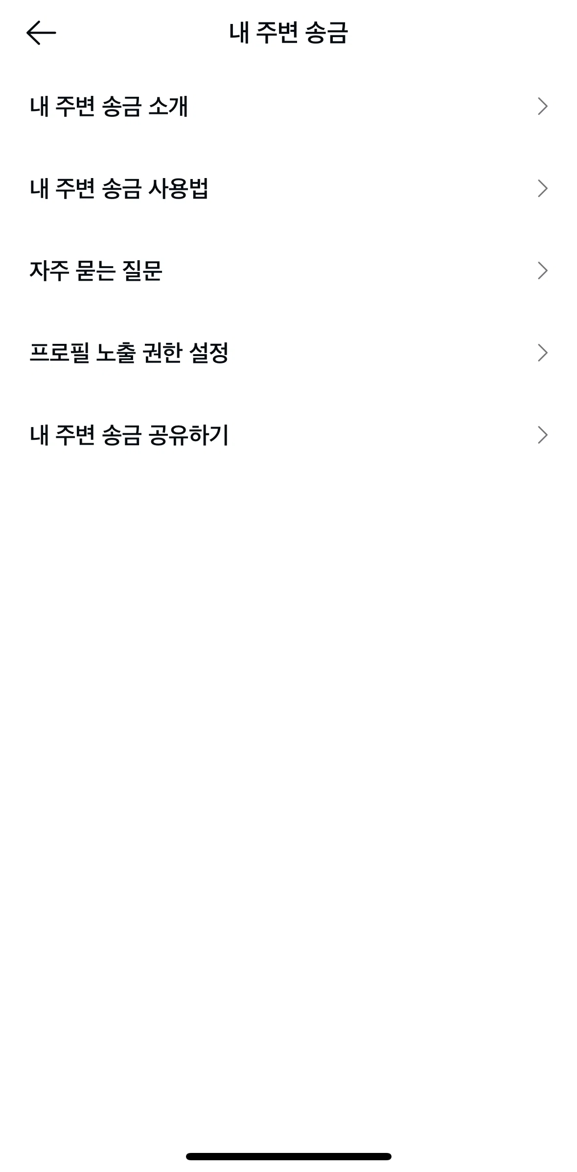 Kakao Pay Screen screen in the Frequently asked questions flow