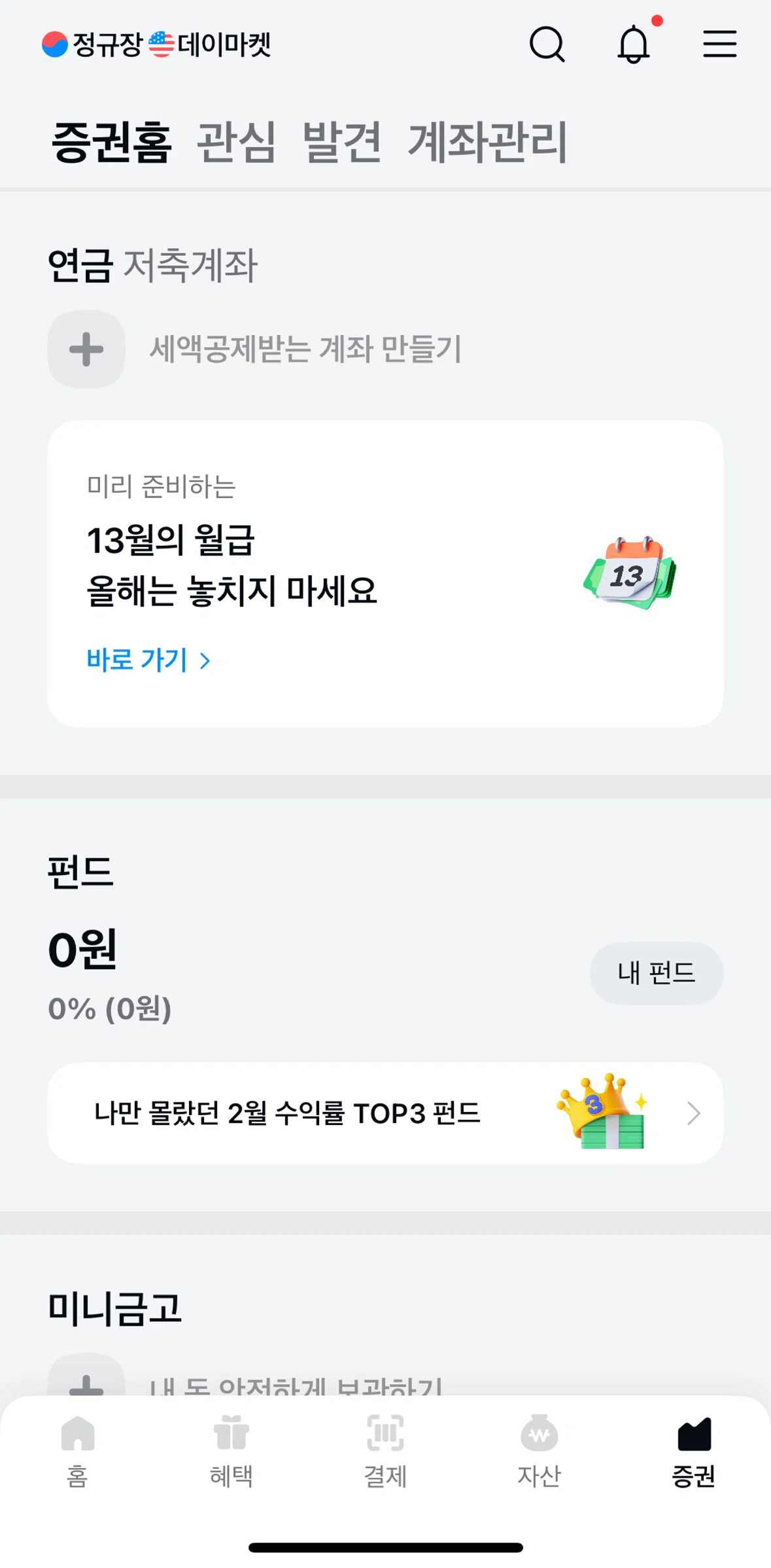 Kakao Pay Screen screen in the Fund flow