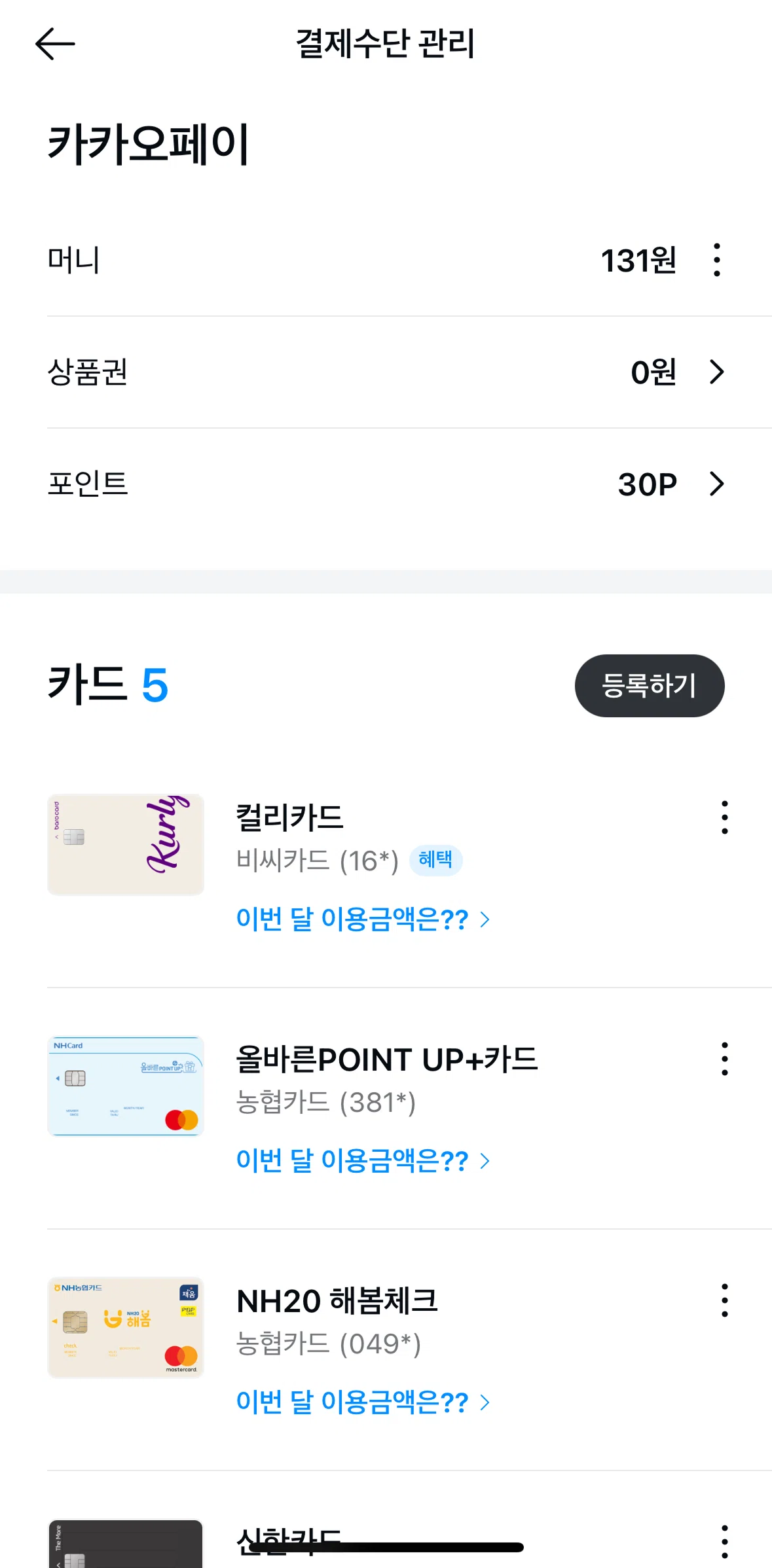 Kakao Pay Screen screen in the Gift certificate flow