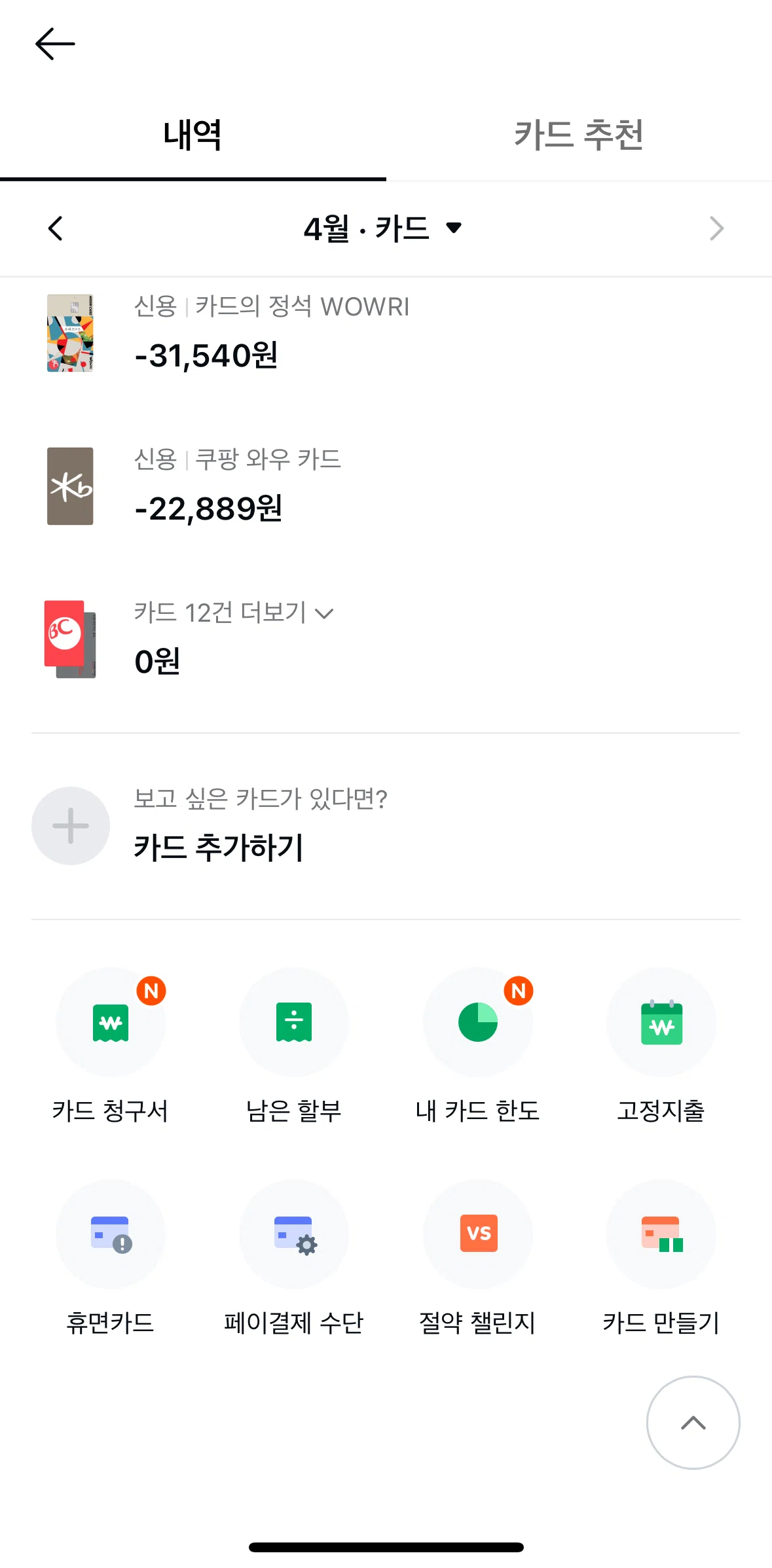 Kakao Pay Screen screen in the Inactive cards flow
