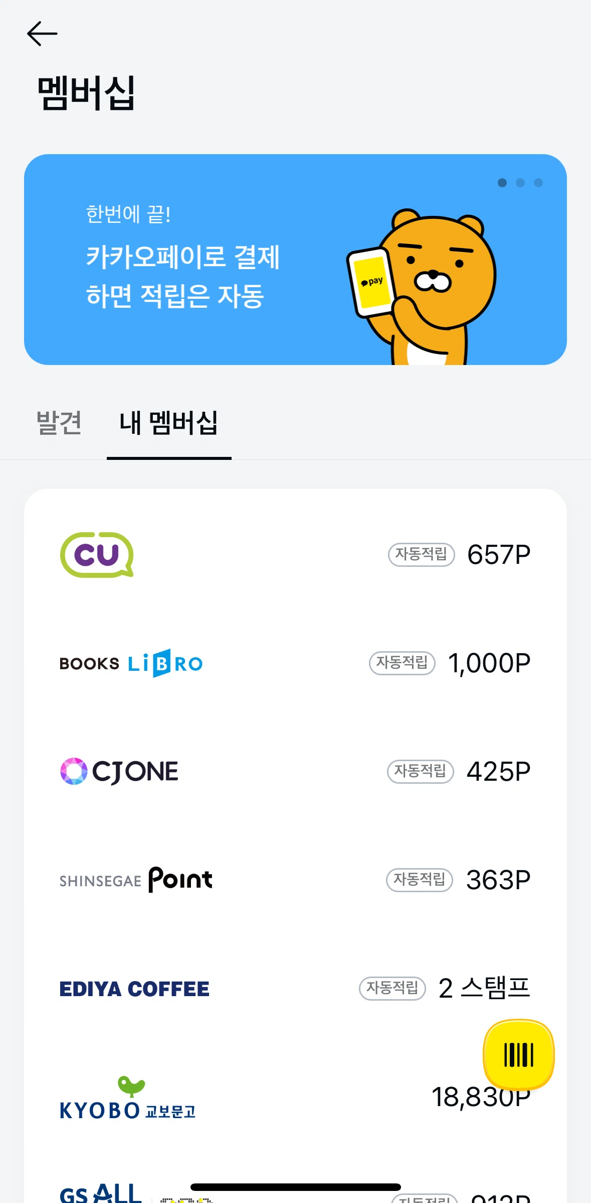 Kakao Pay Screen screen in the Membership detail flow