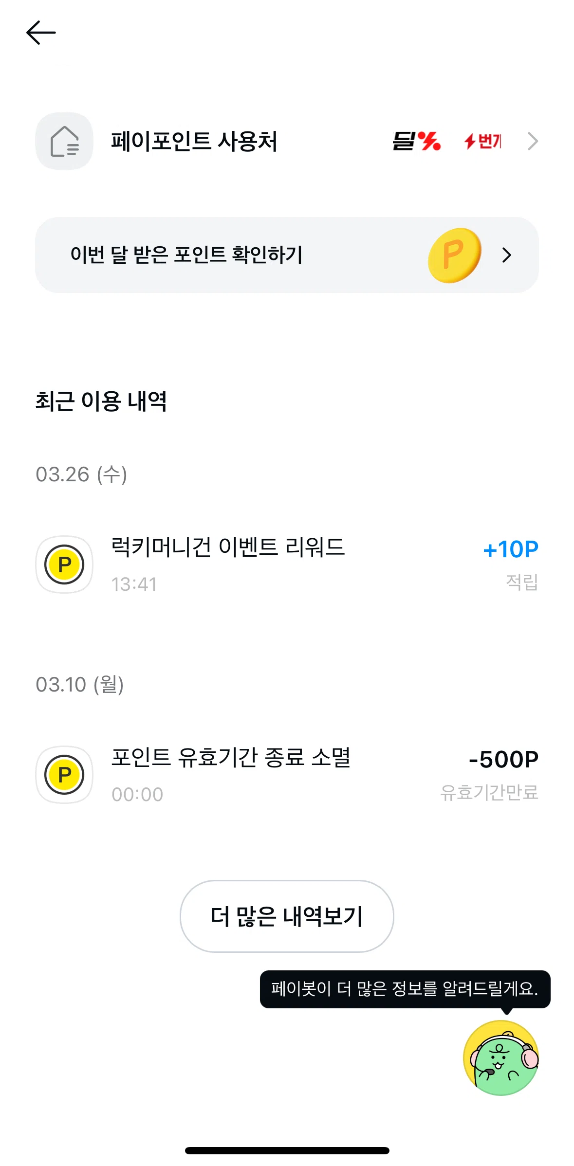 Kakao Pay Screen screen in the More shops flow