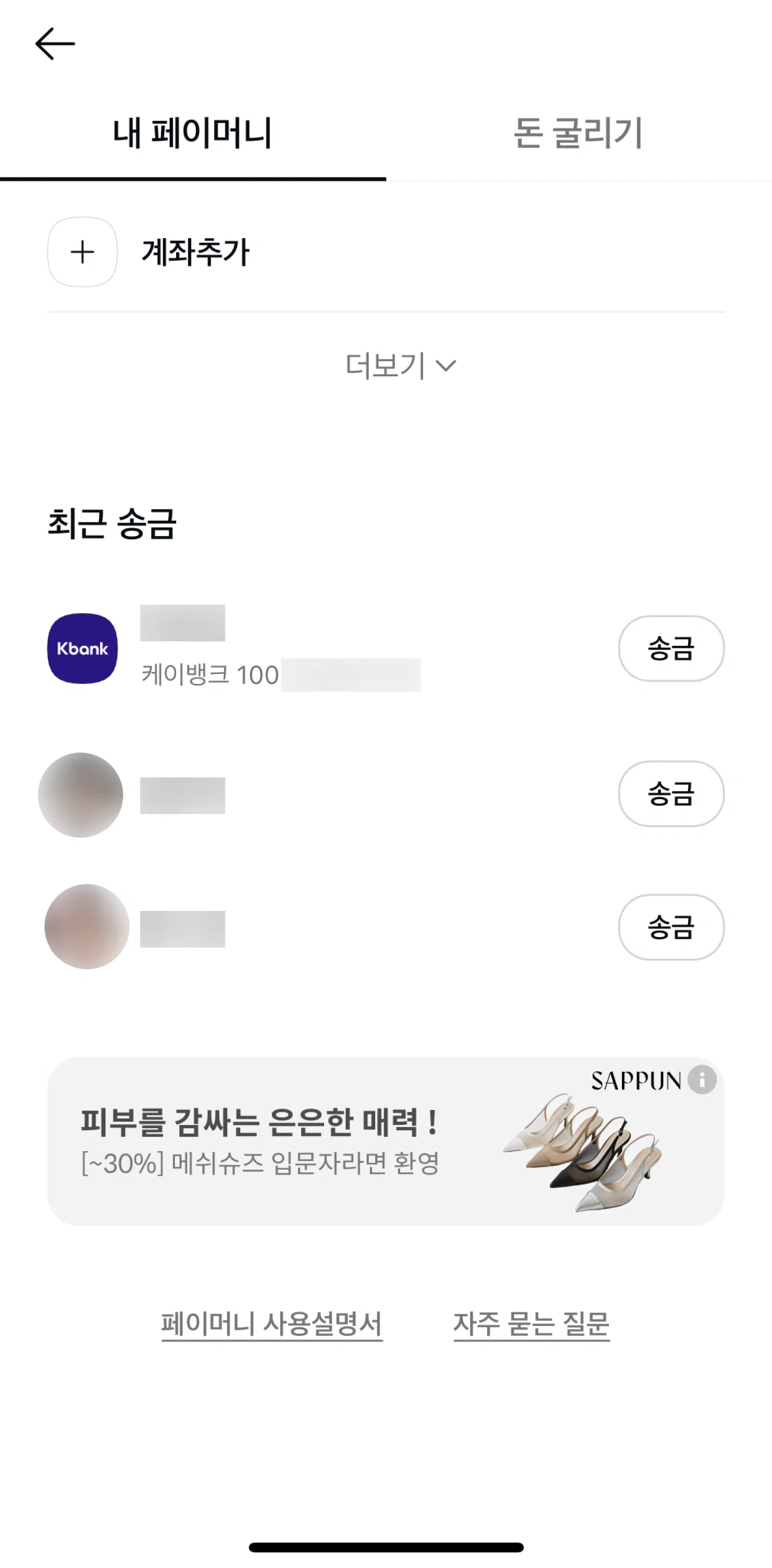 Kakao Pay Screen screen in the Pay money user manual flow