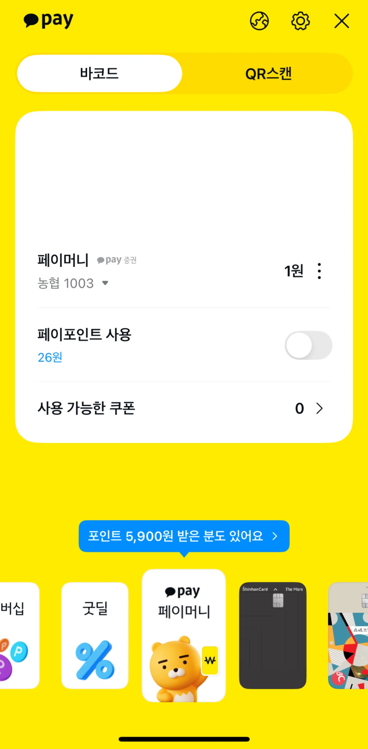 Kakao Pay Screen screen in the Payment settings flow