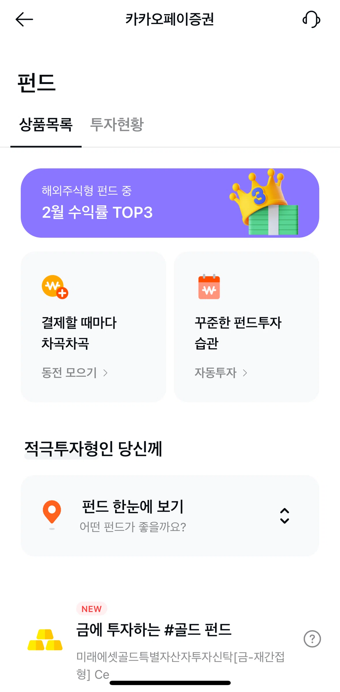 Kakao Pay Screen screen in the Popular stocks flow