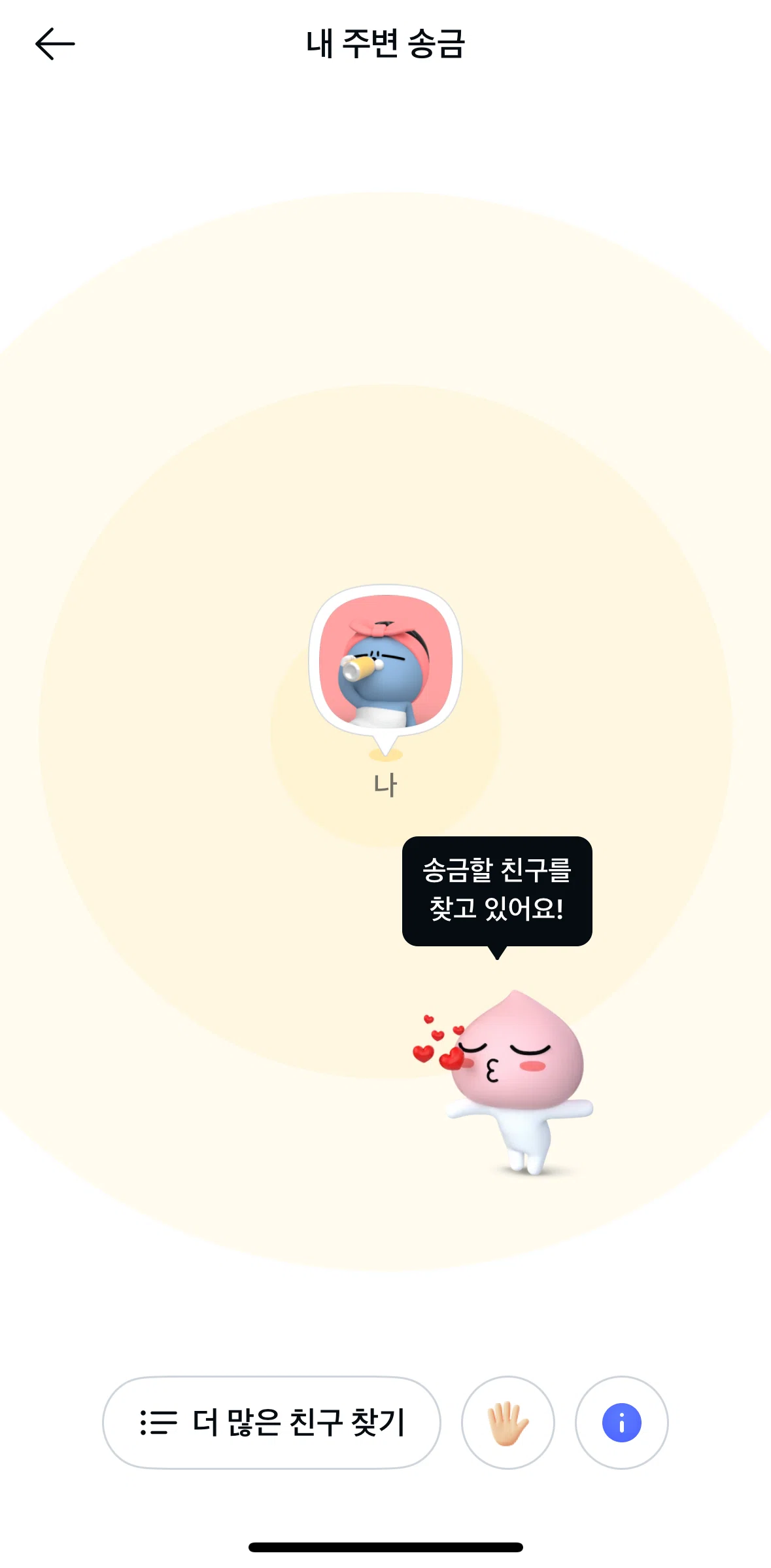 Kakao Pay Screen screen in the Raising a hand flow