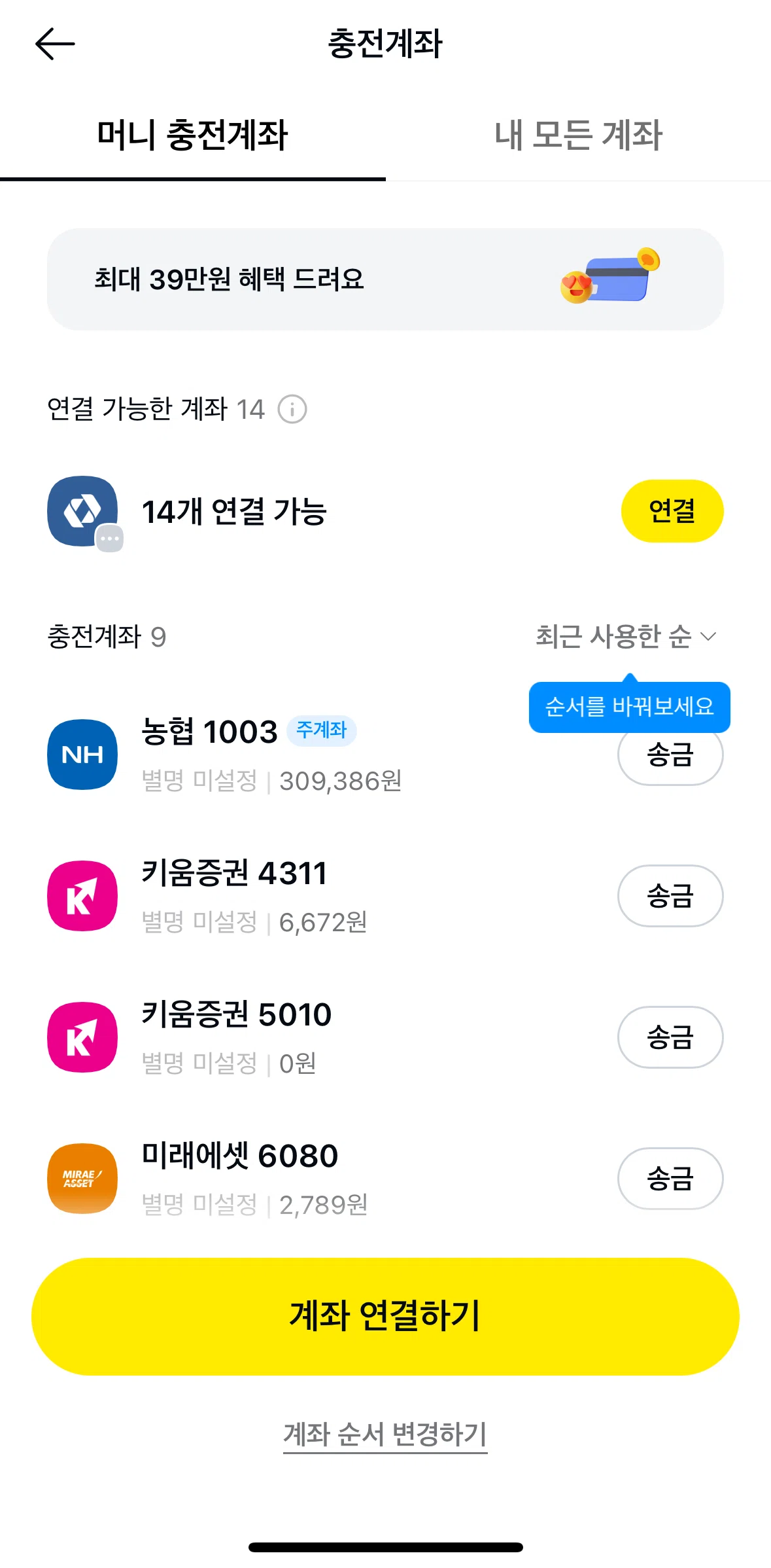 Kakao Pay Screen screen in the Reordering accounts flow