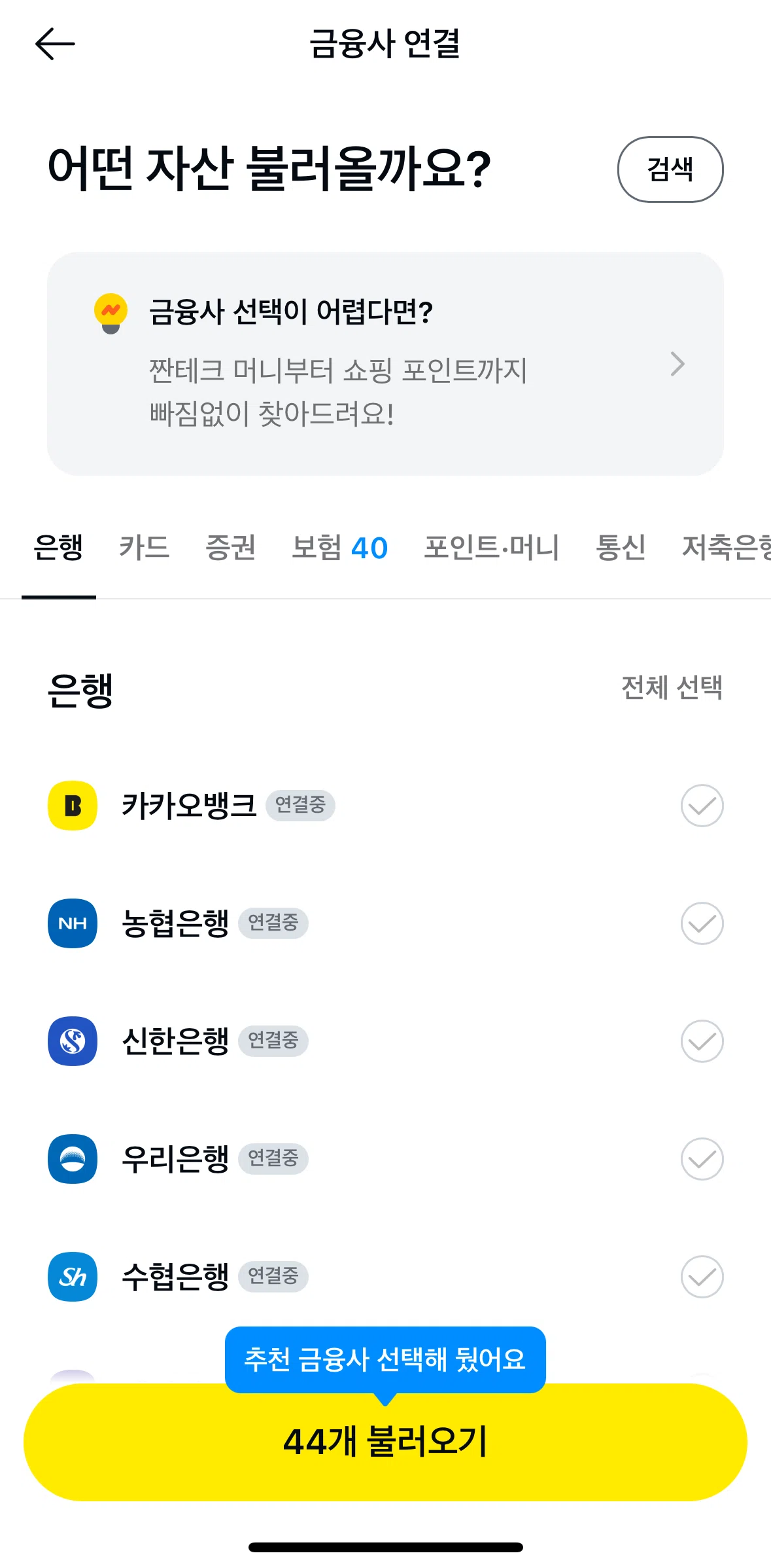 Kakao Pay Screen screen in the Searching a financial institution flow