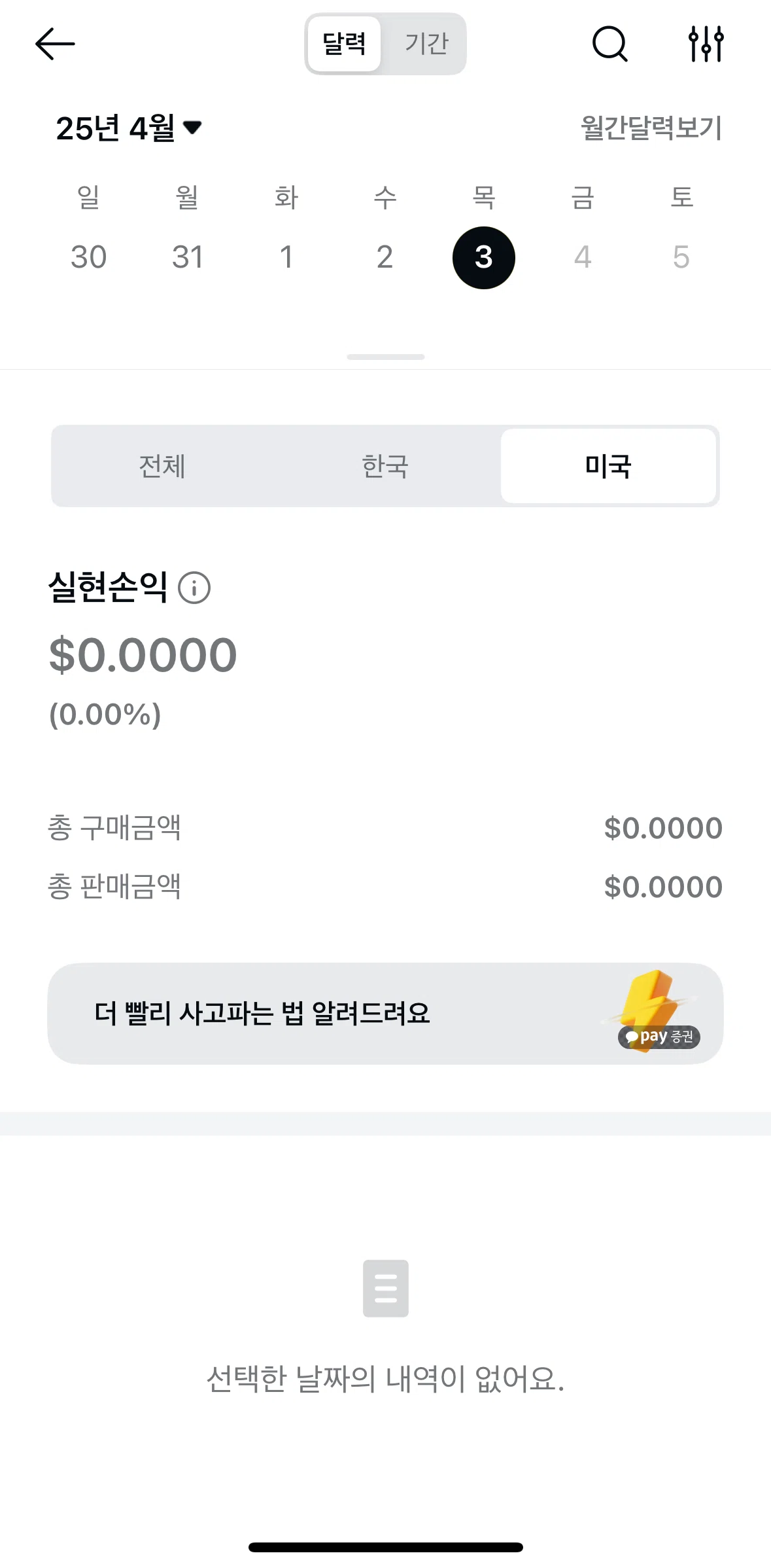 Kakao Pay Screen screen in the Searching a trade flow