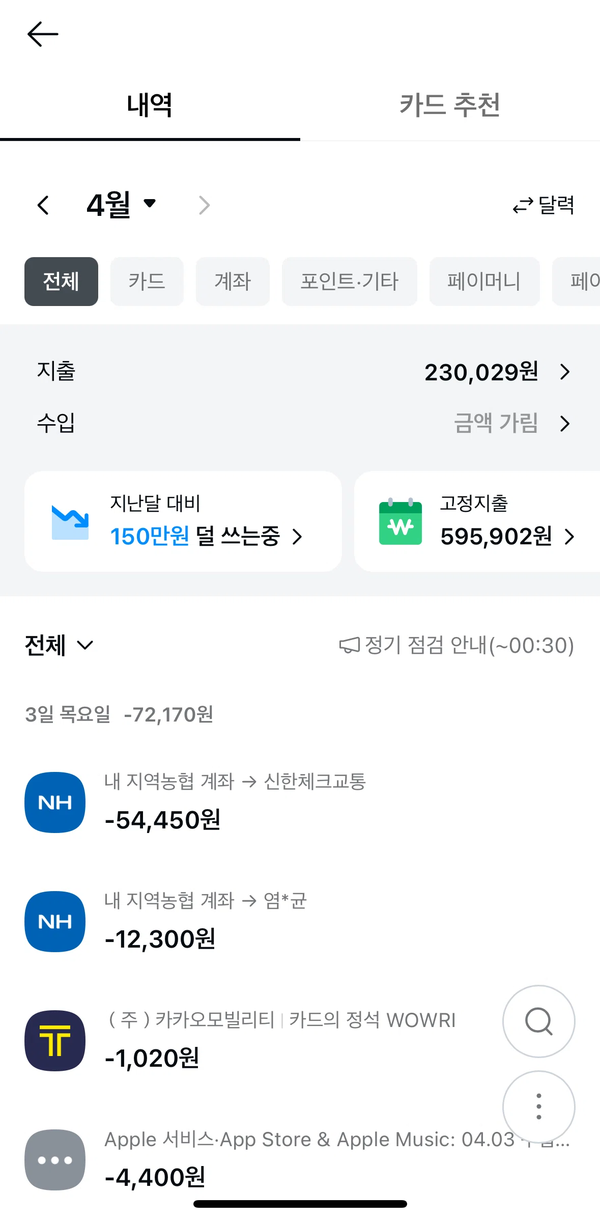 Kakao Pay Screen screen in the Searching a transaction flow