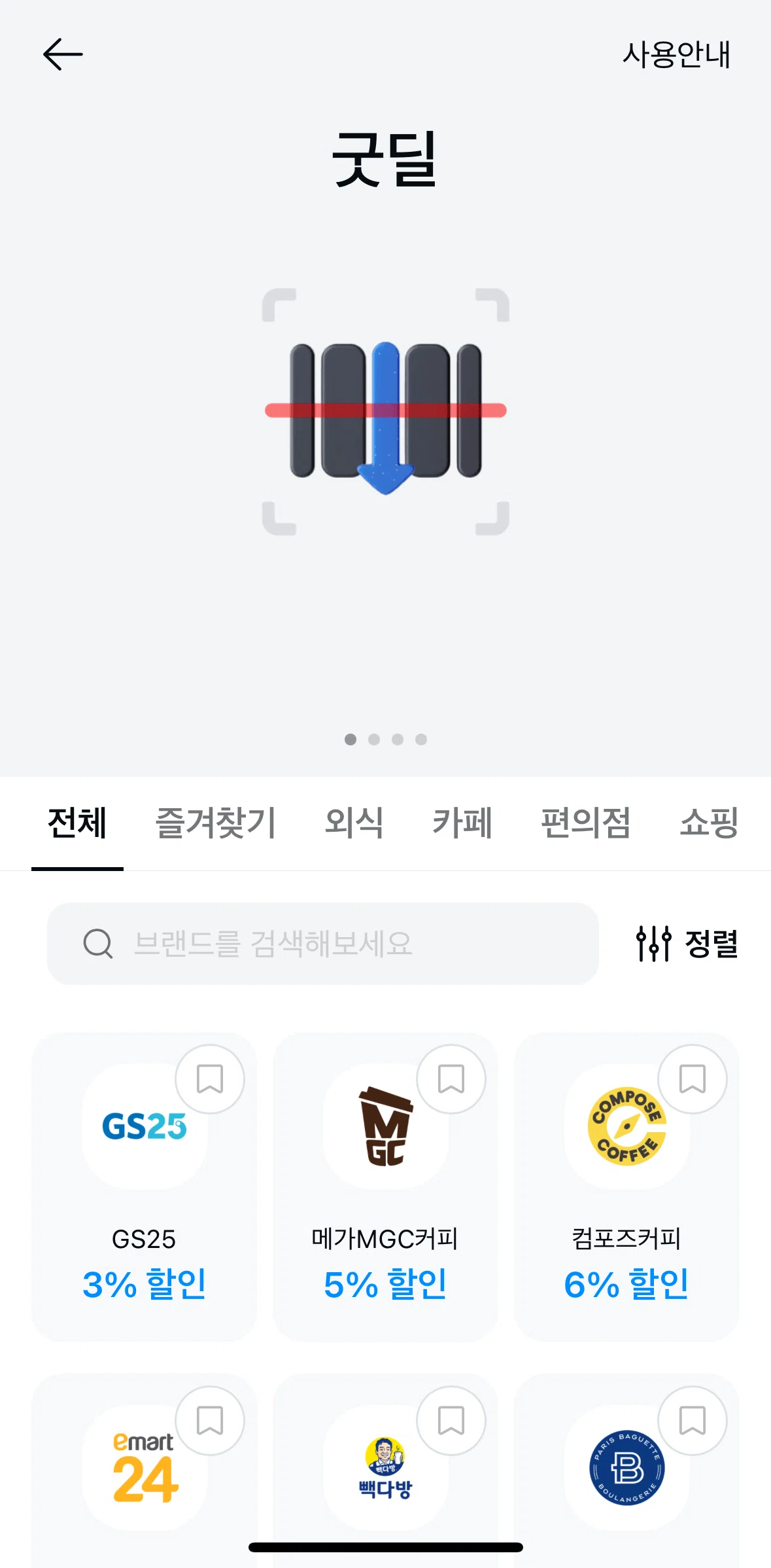Kakao Pay Screen screen in the Searching deals flow