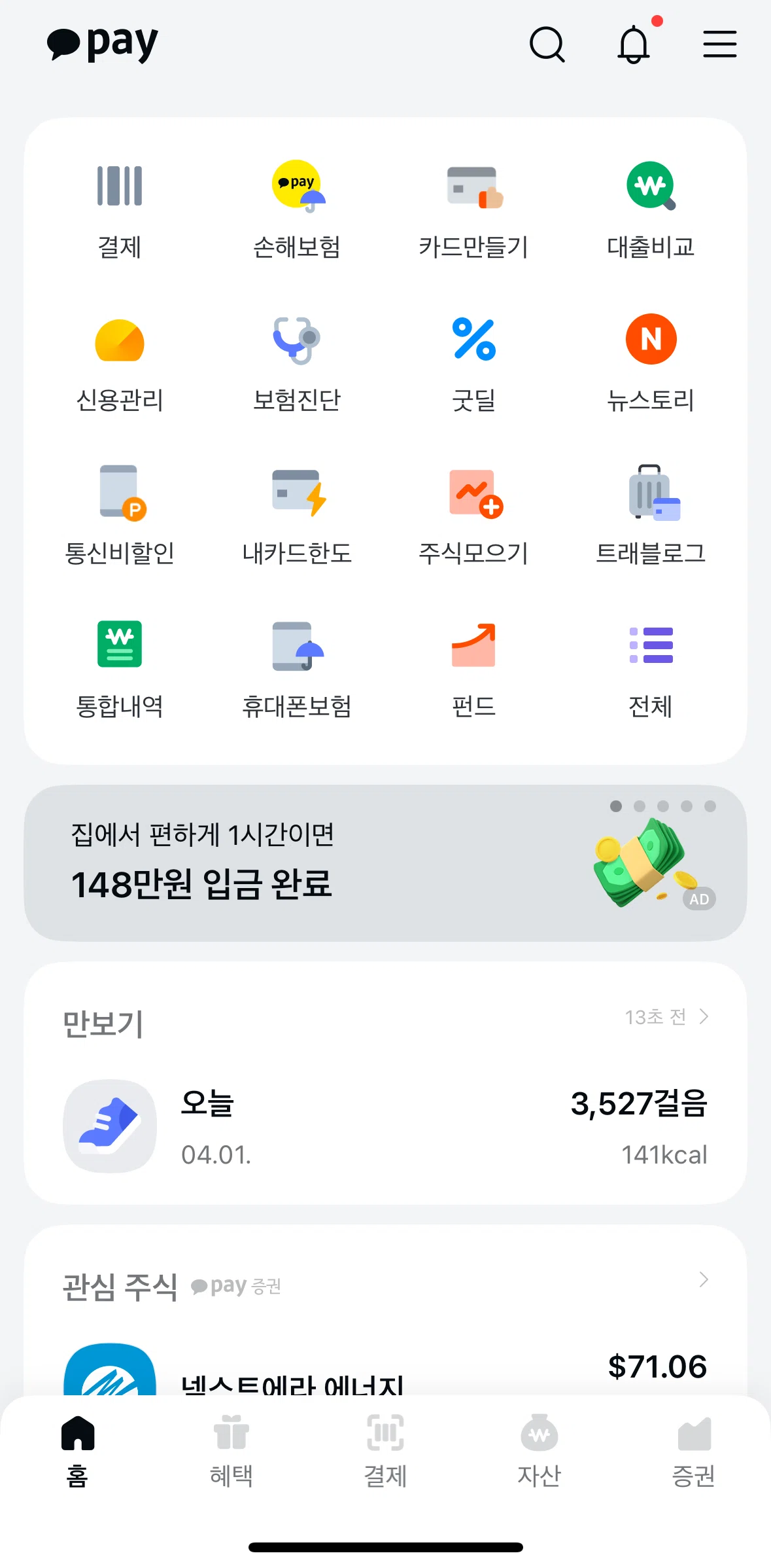 Kakao Pay Screen screen in the Step Counter flow