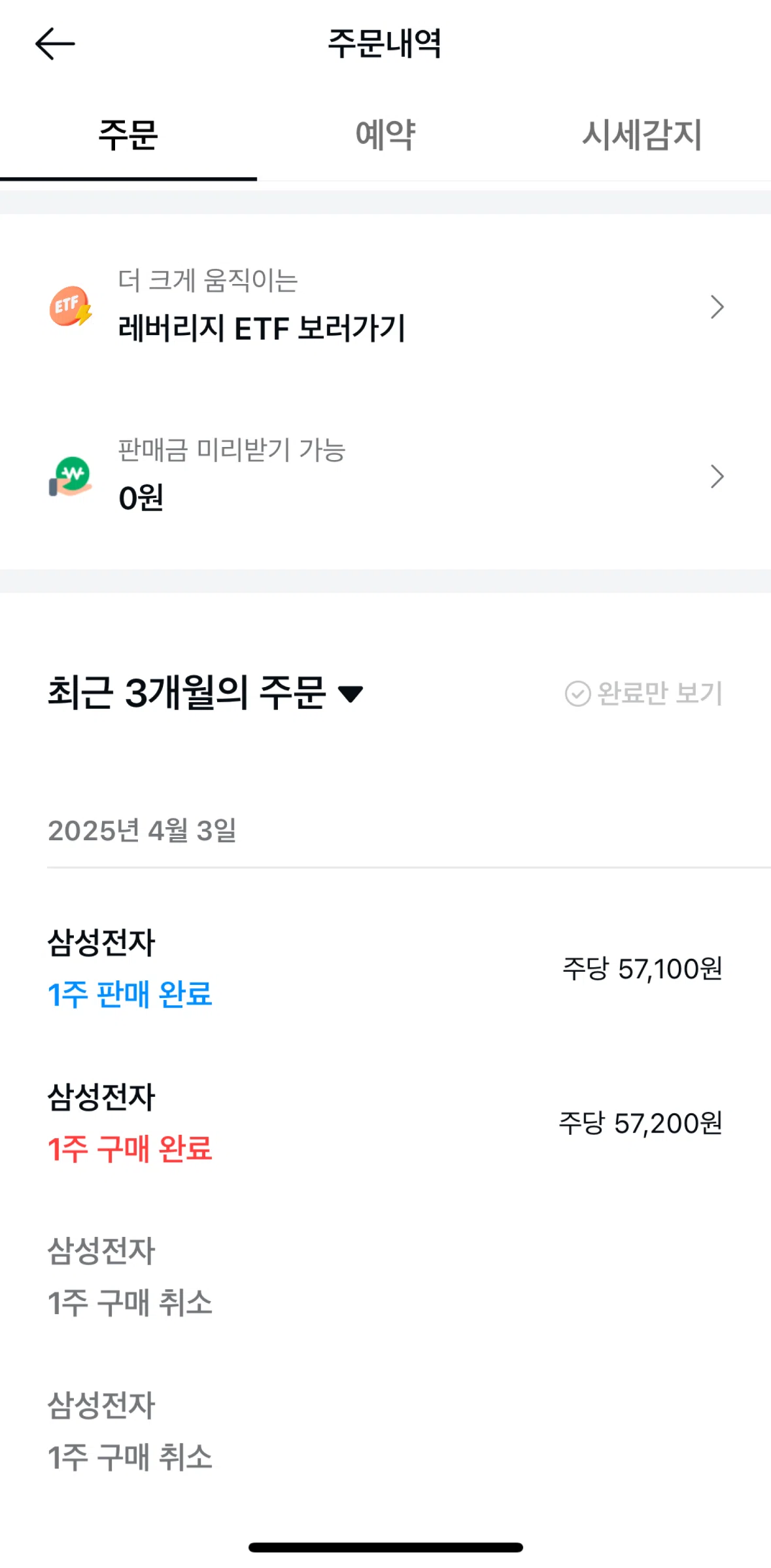 Kakao Pay Screen screen in the Stock confirmation flow