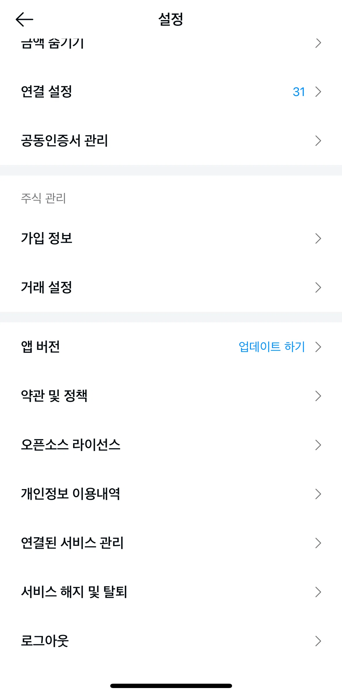 Kakao Pay Screen screen in the Terms of service flow