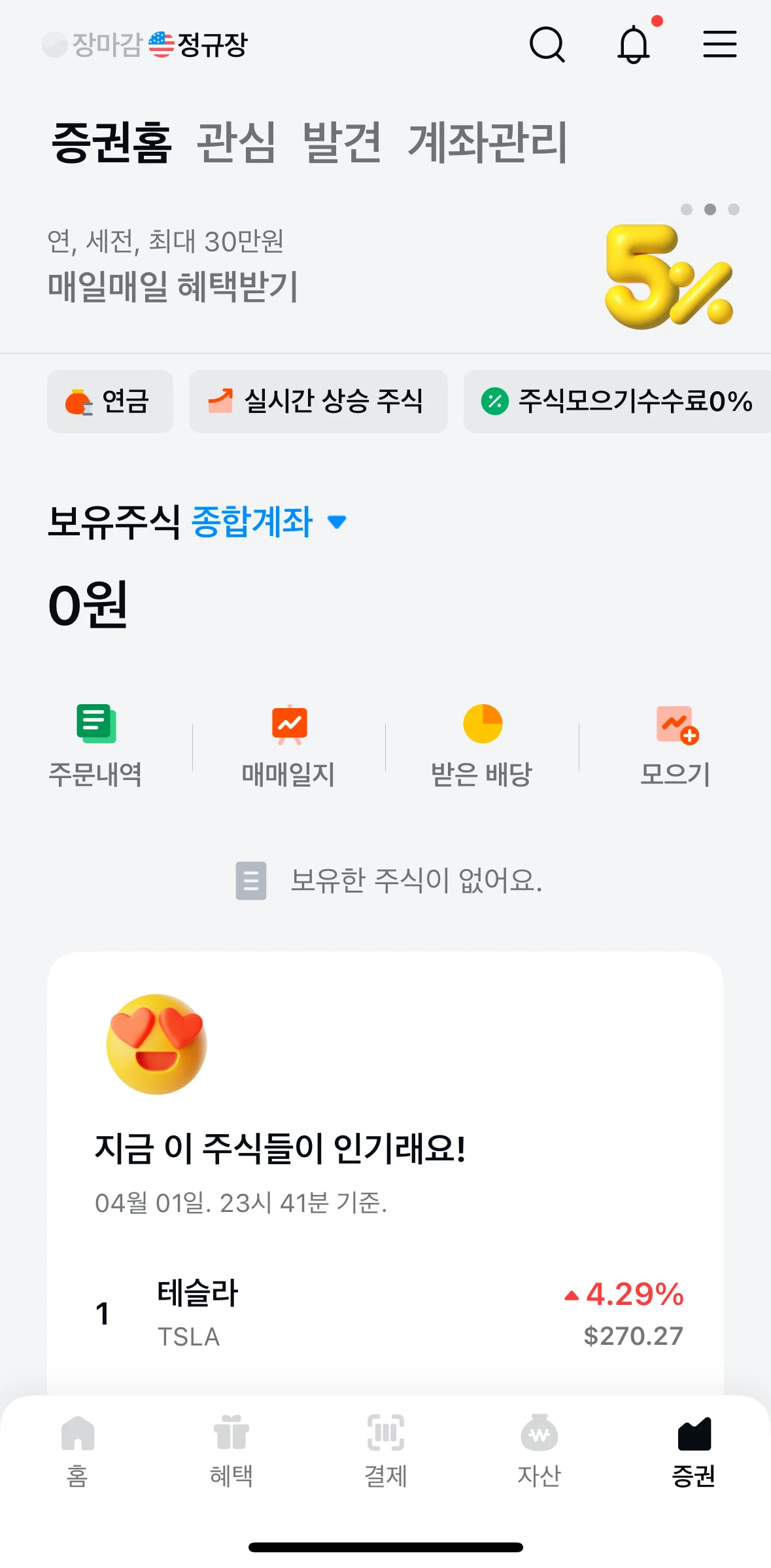 Kakao Pay Screen screen in the Trading journal flow