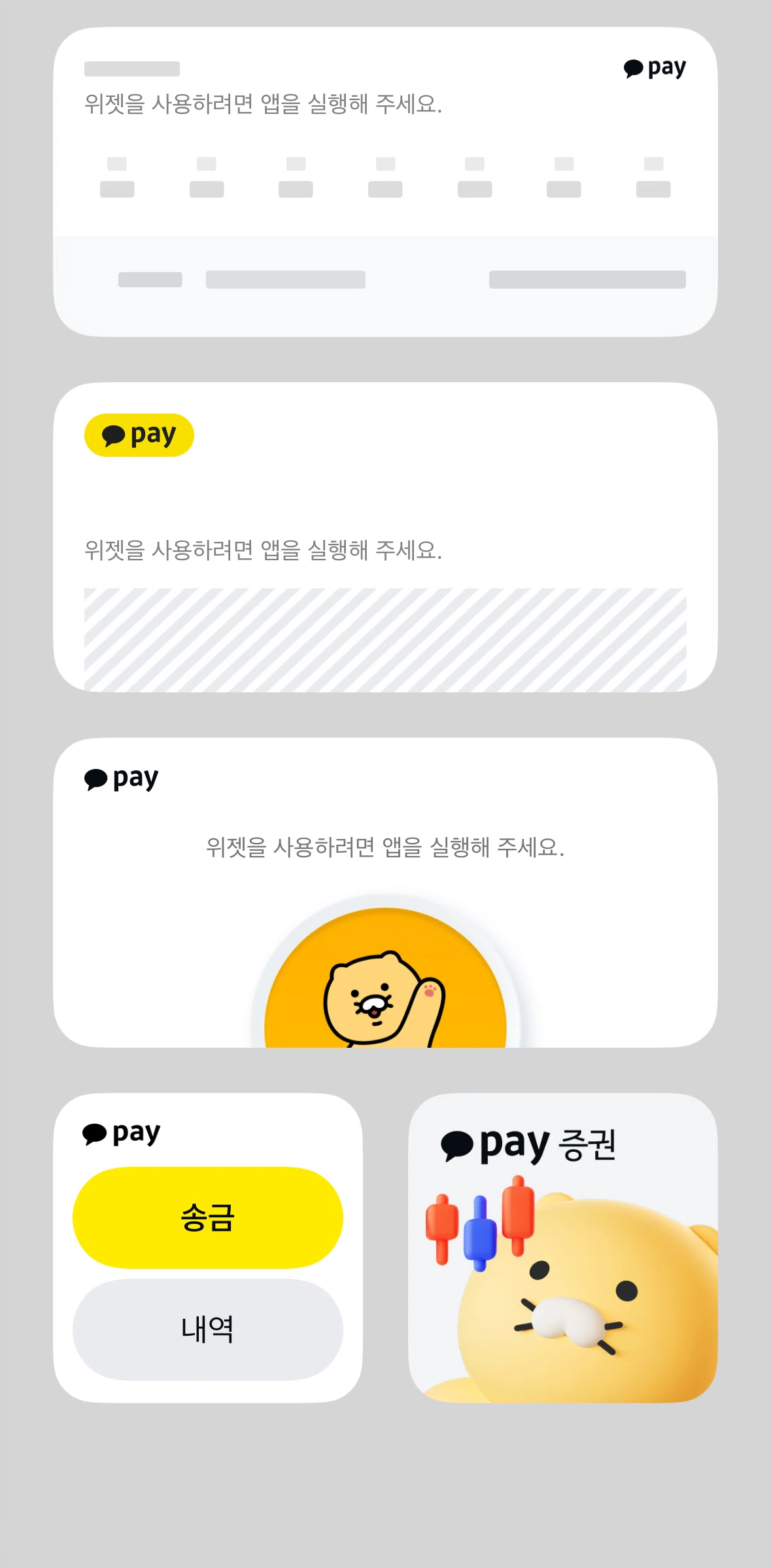 Kakao Pay Screen screen in the Widgets flow