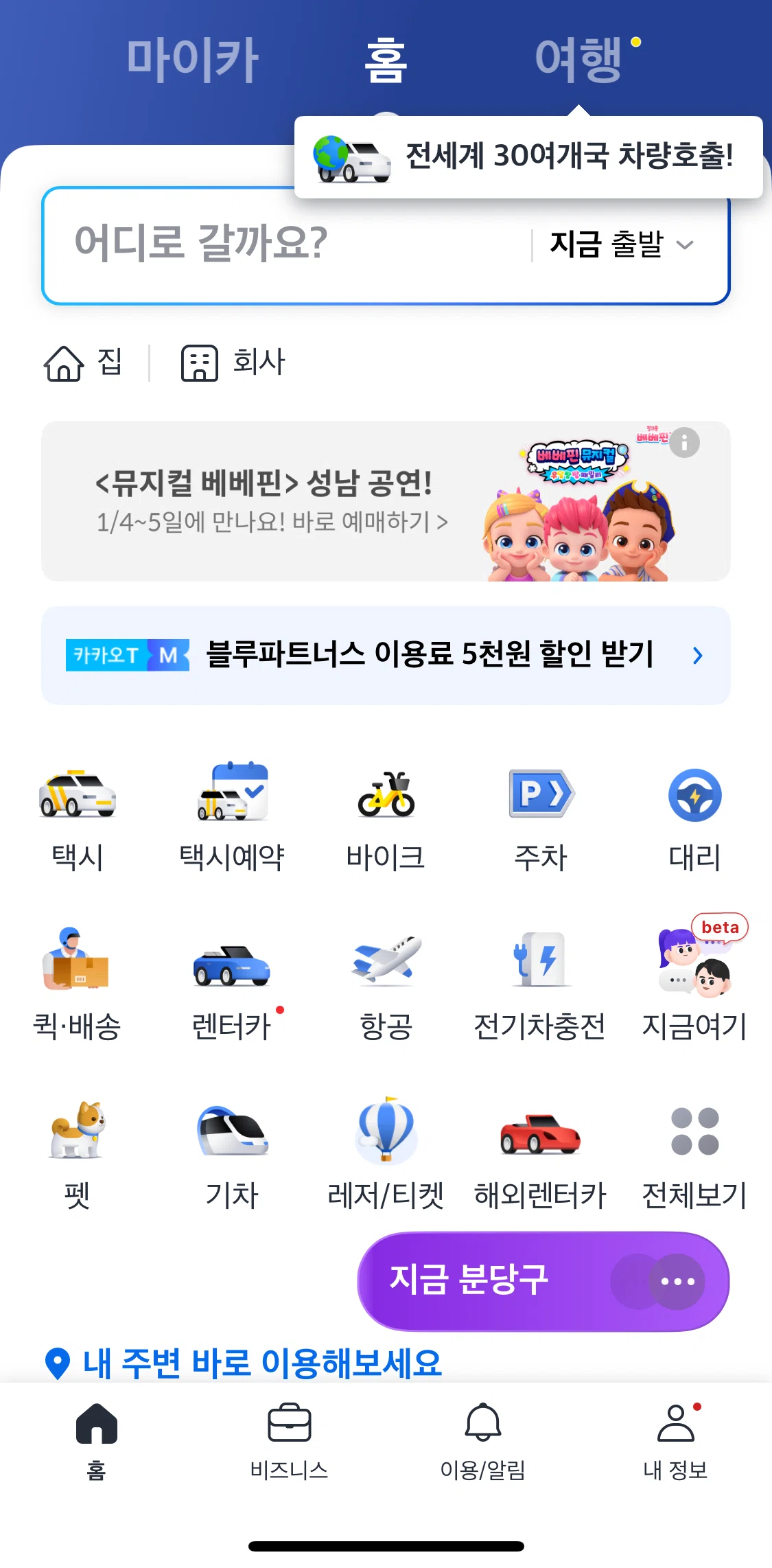 Kakao T Screen screen in the Account flow