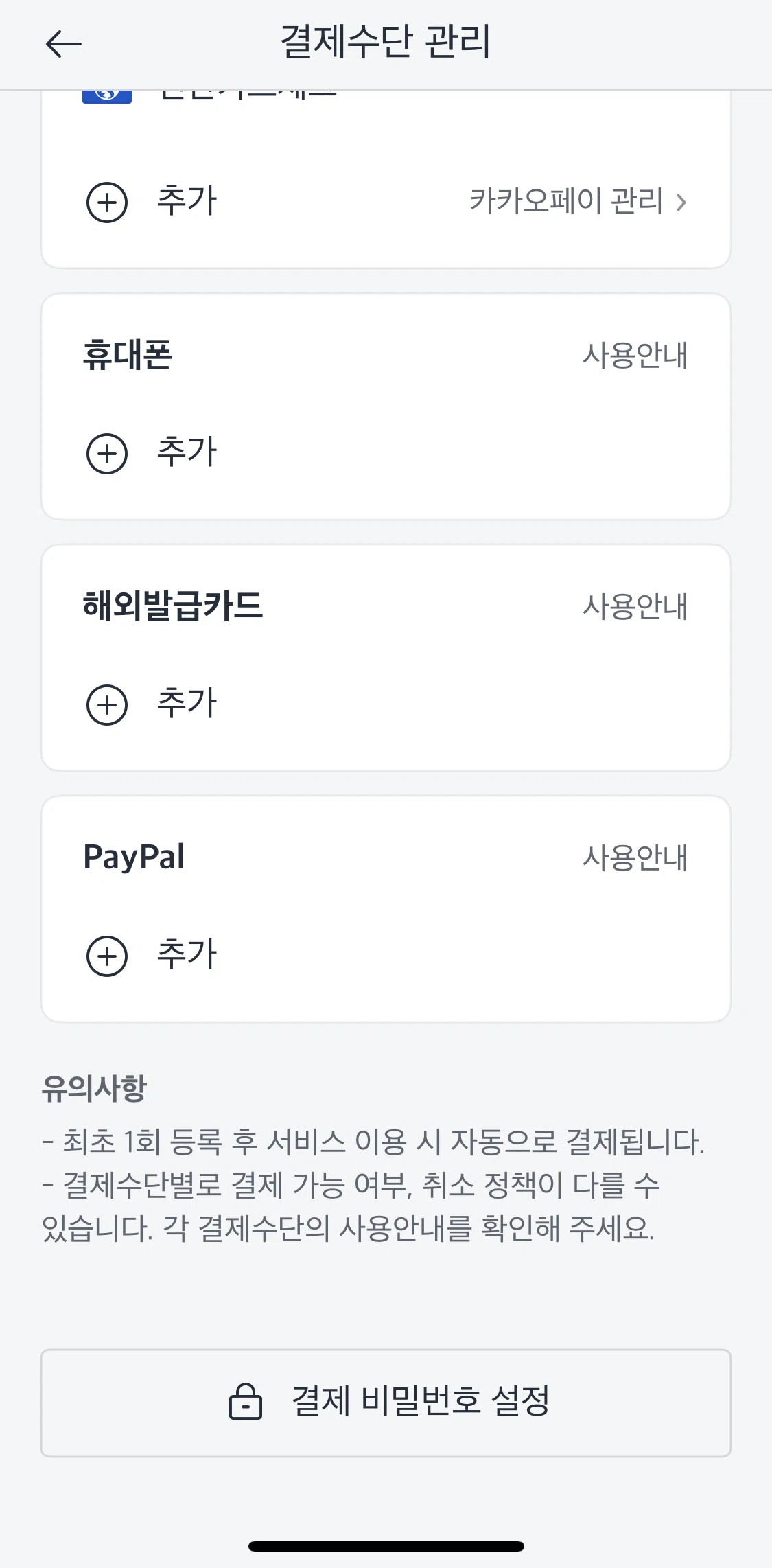 Kakao T Screen screen in the Adding a card flow