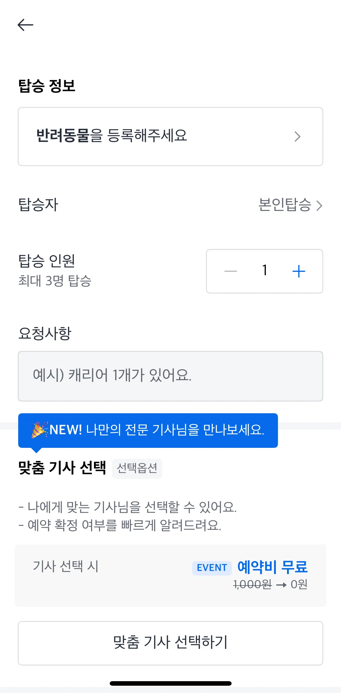 Kakao T Screen screen in the Adding a pet flow