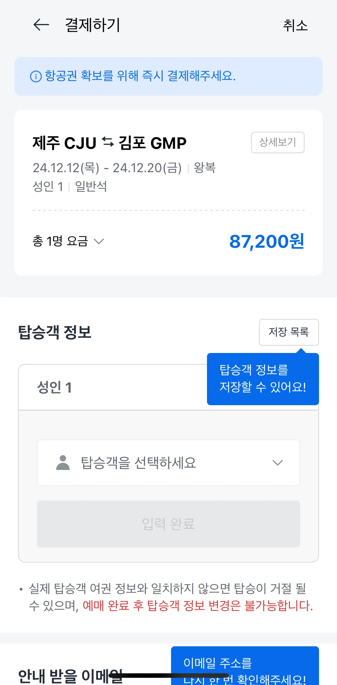 Kakao T Screen screen in the Adding passenger information flow