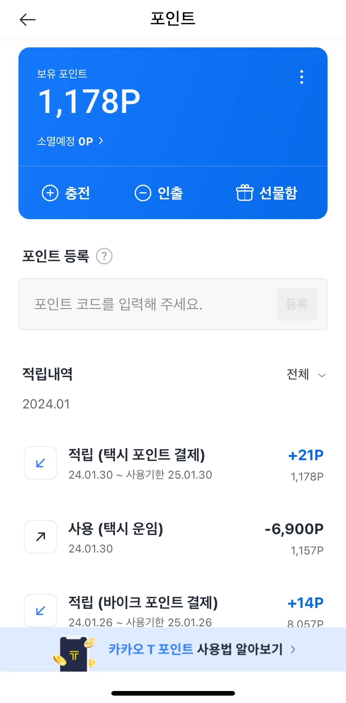 Kakao T Screen screen in the Adding points flow