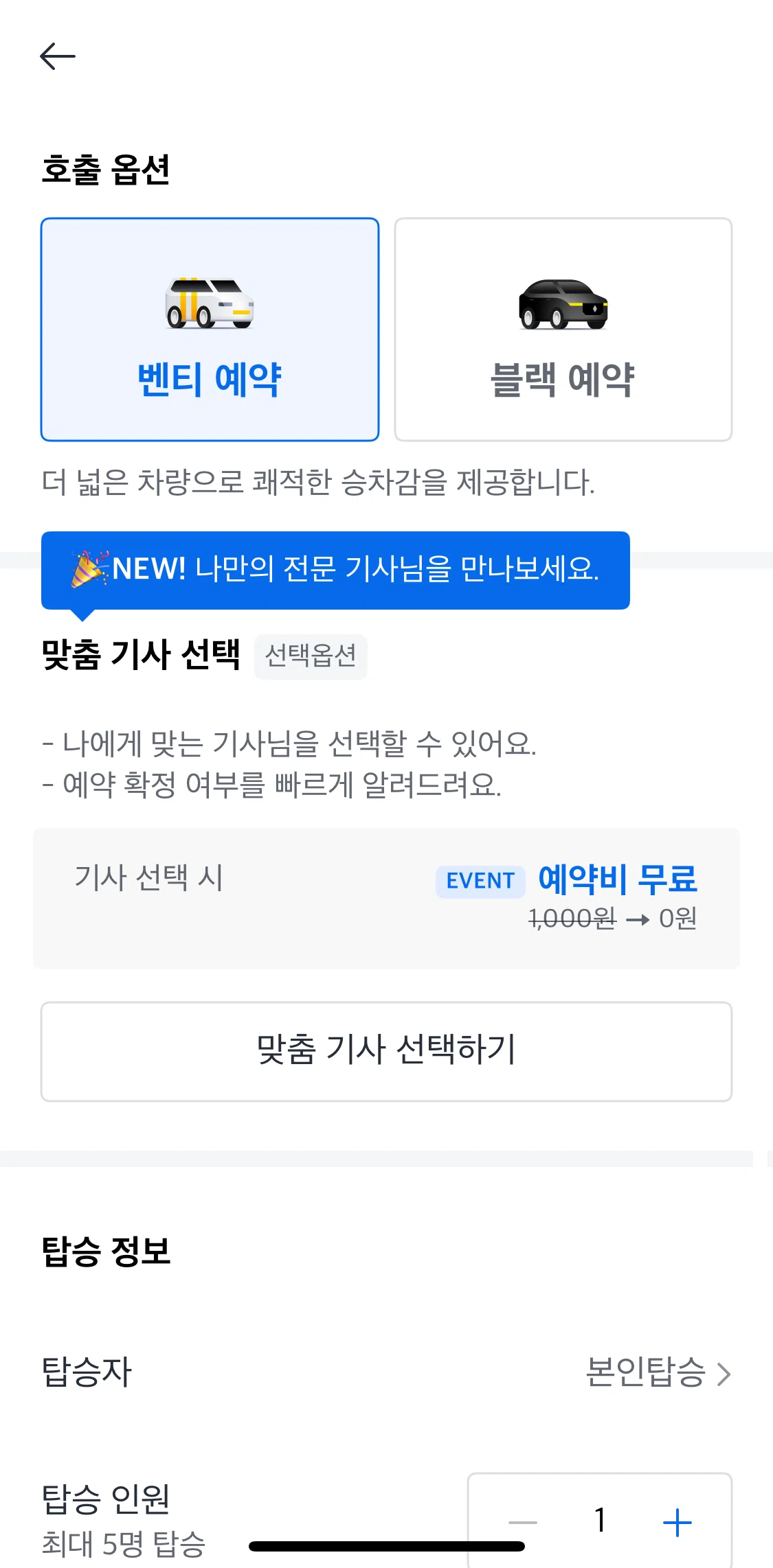 Kakao T Screen screen in the Choose a driver flow