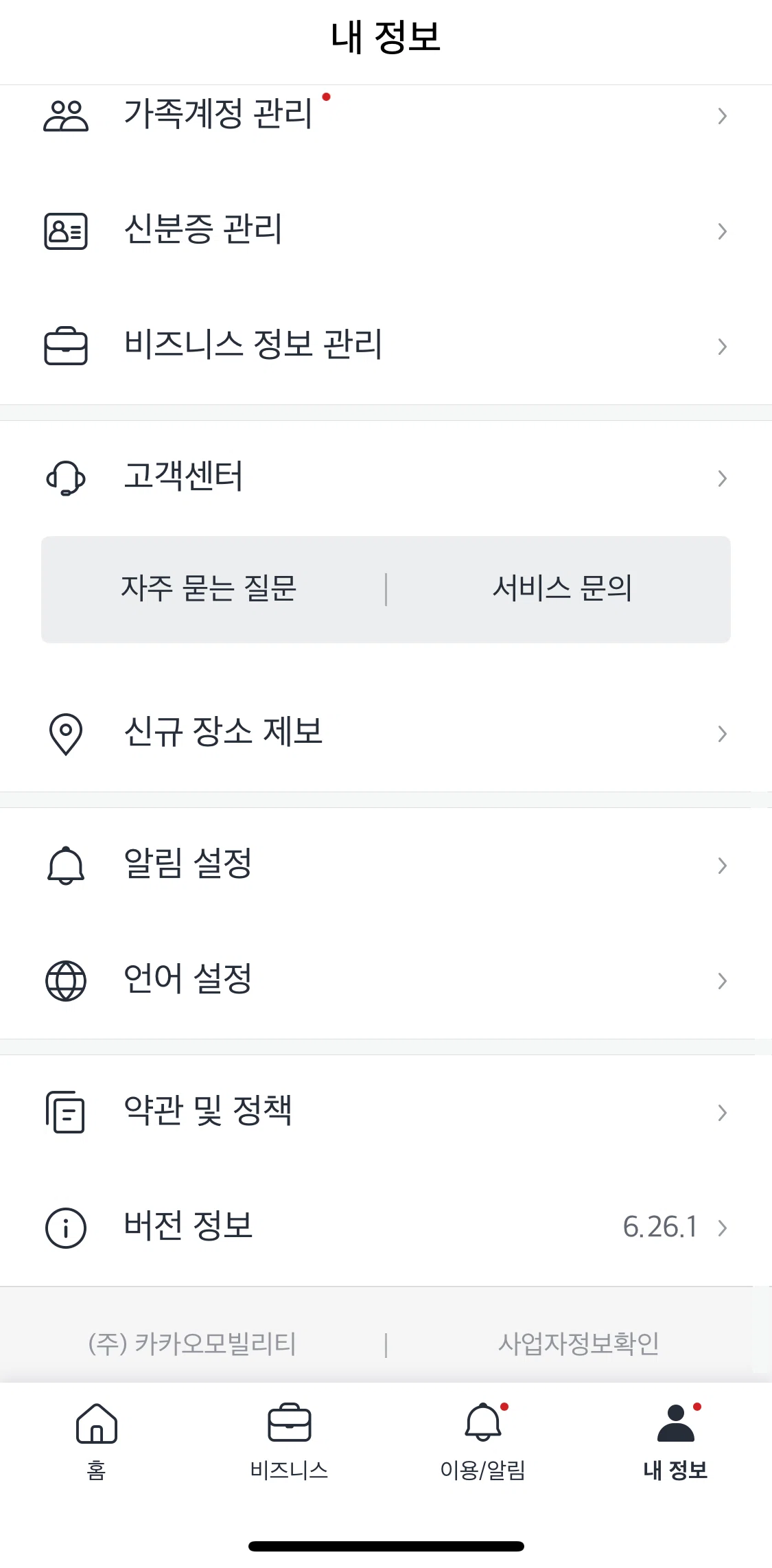 Kakao T Screen screen in the Creating a family account flow