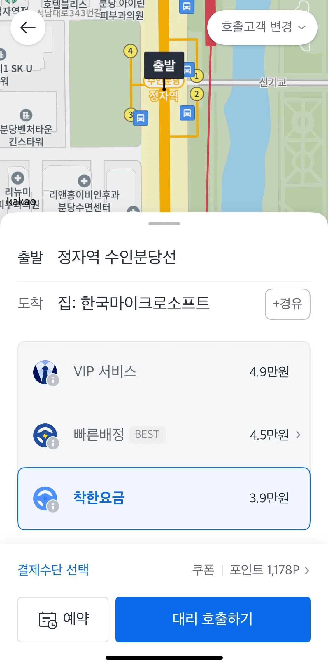 Kakao T Screen screen in the Creating a reservation flow