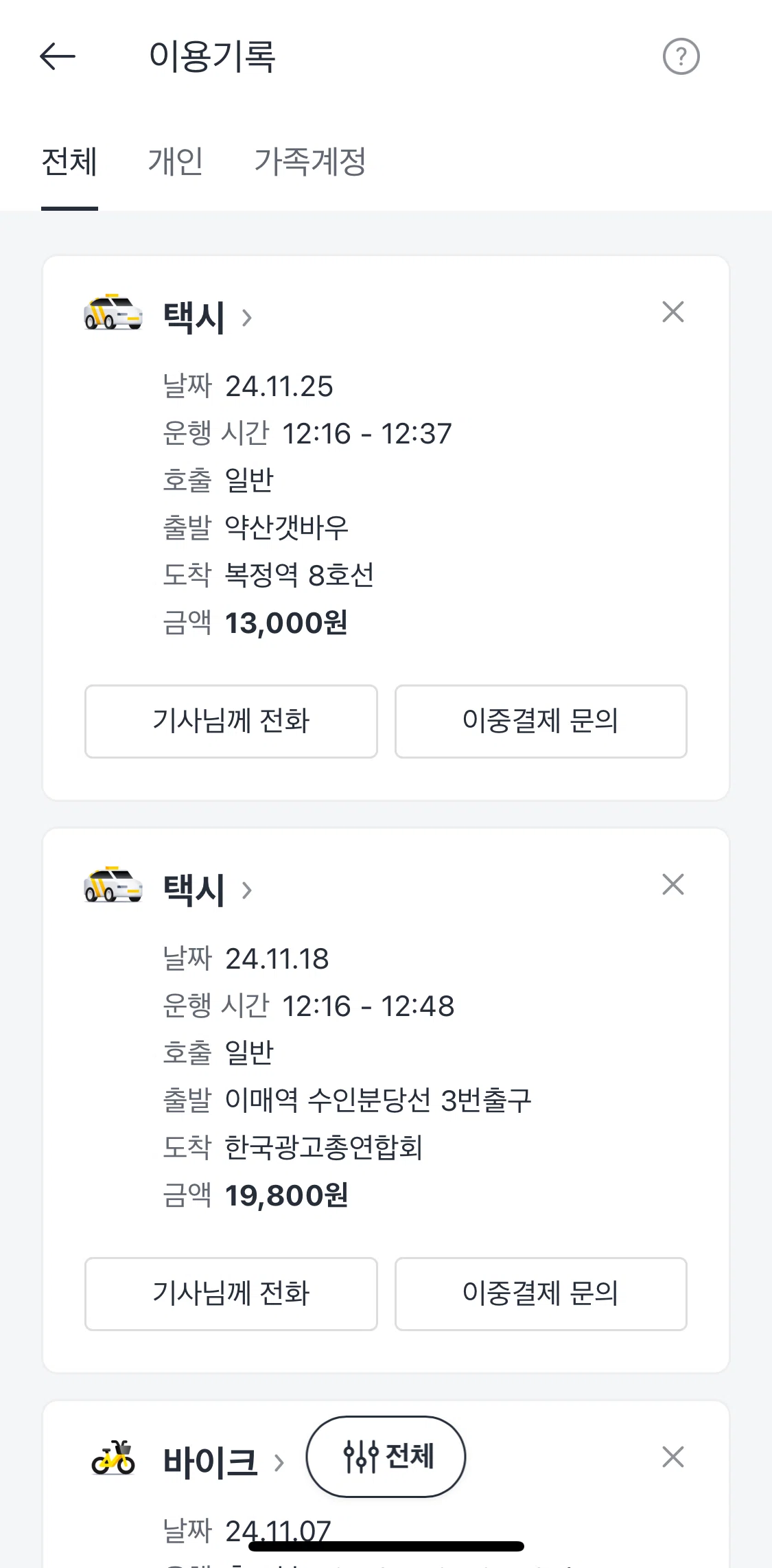 Kakao T Screen screen in the Delete an activity flow