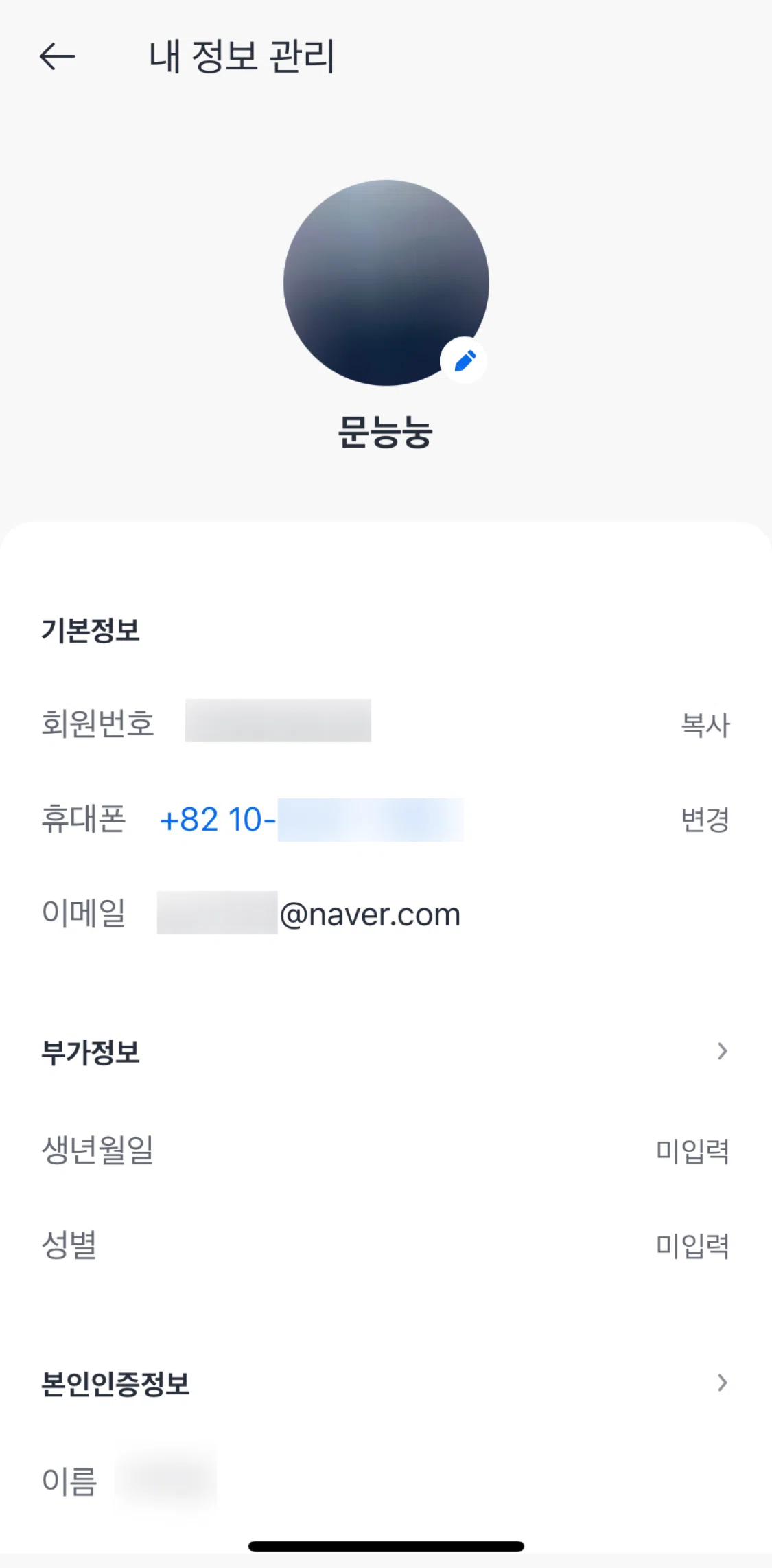 Kakao T Screen screen in the Edit profile picture flow