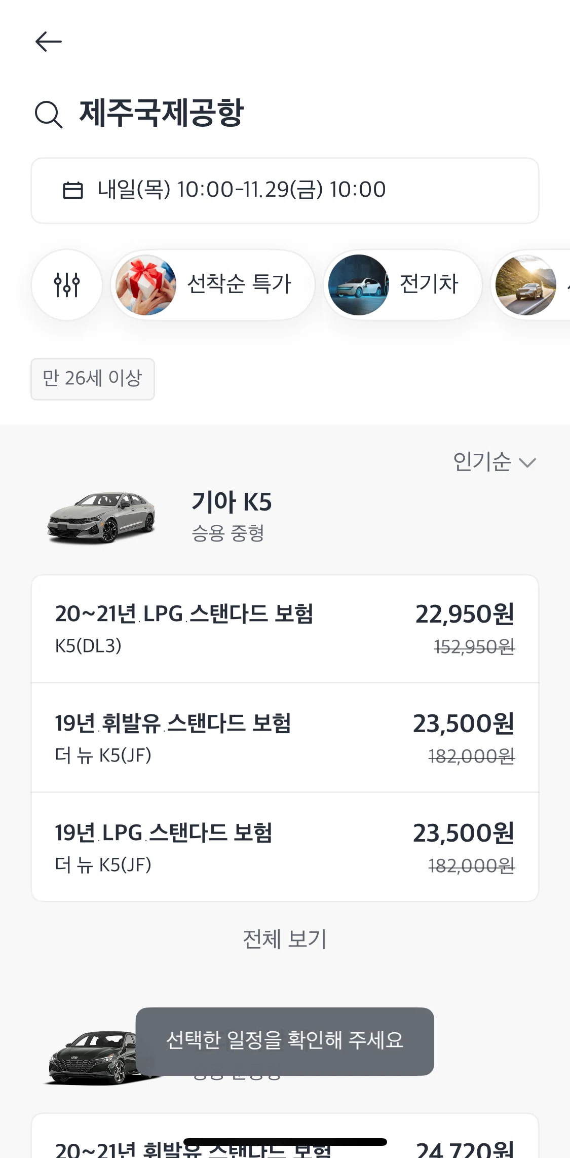 Kakao T Screen screen in the Filtering car rentals flow