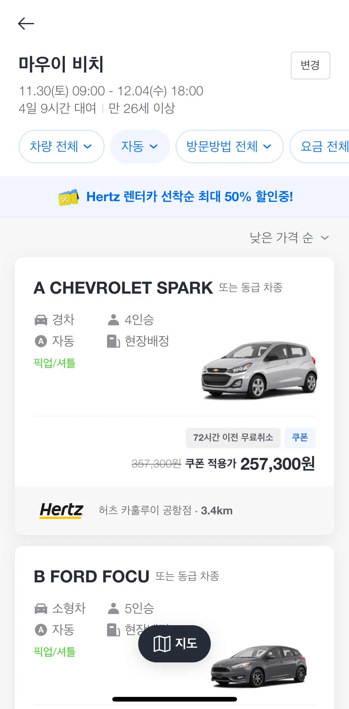 Kakao T Screen screen in the Filtering overseas car rentals flow