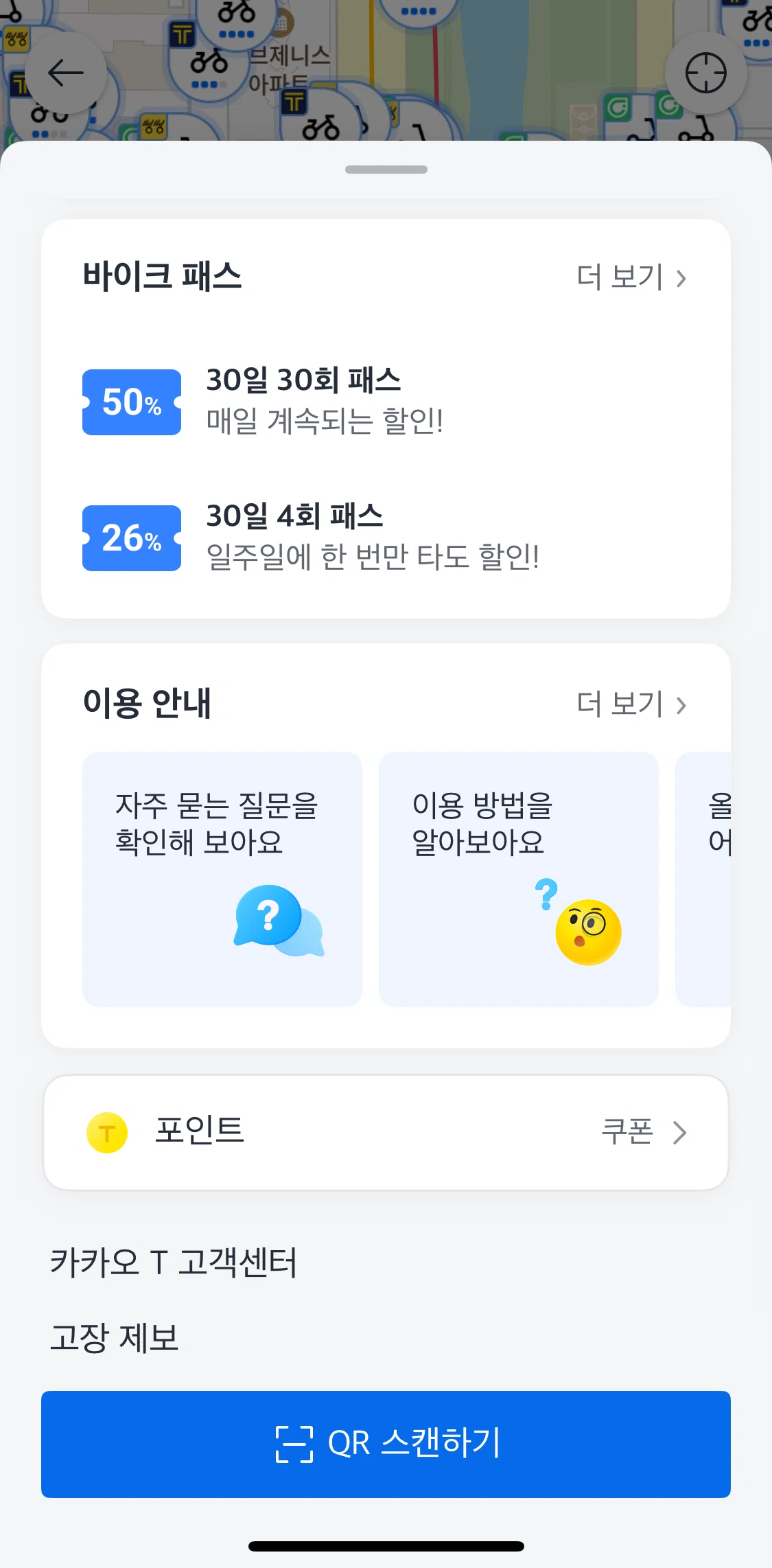 Kakao T Screen screen in the How to use flow